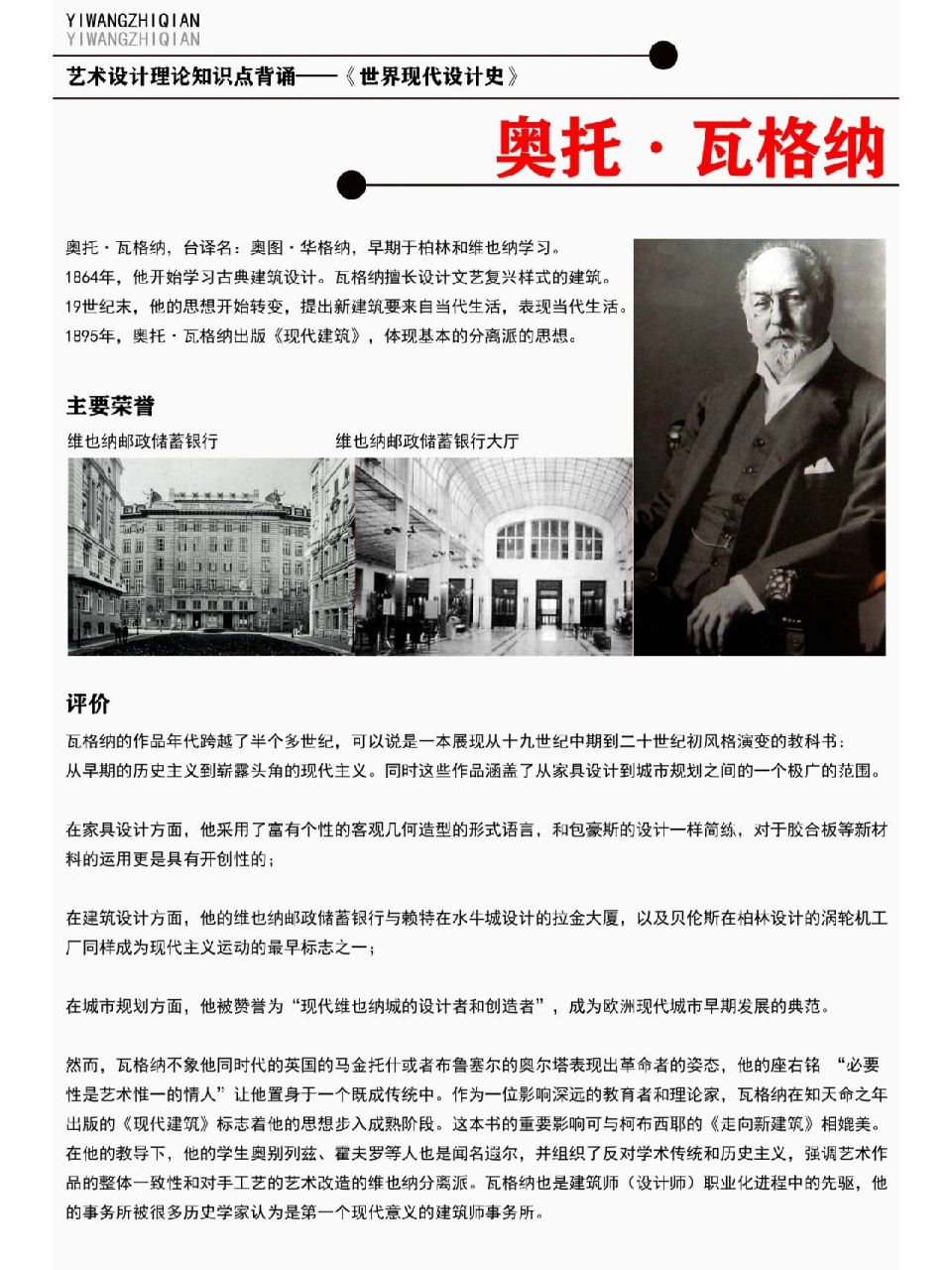 奥托·瓦格纳 yiwangzhiqian艺术设计理论知识点背诵一一《 世界现代