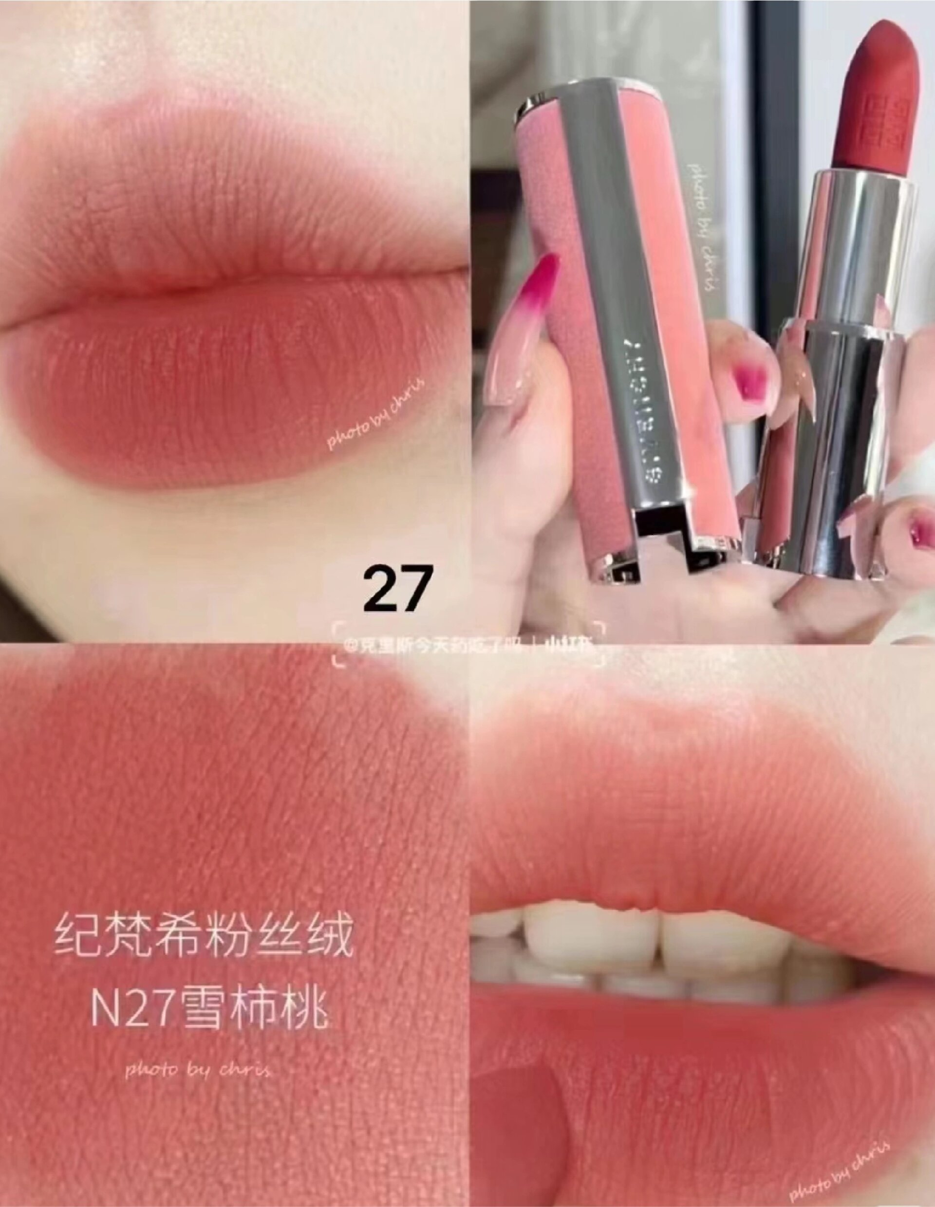 纪梵希|小羊皮口红n27&n37