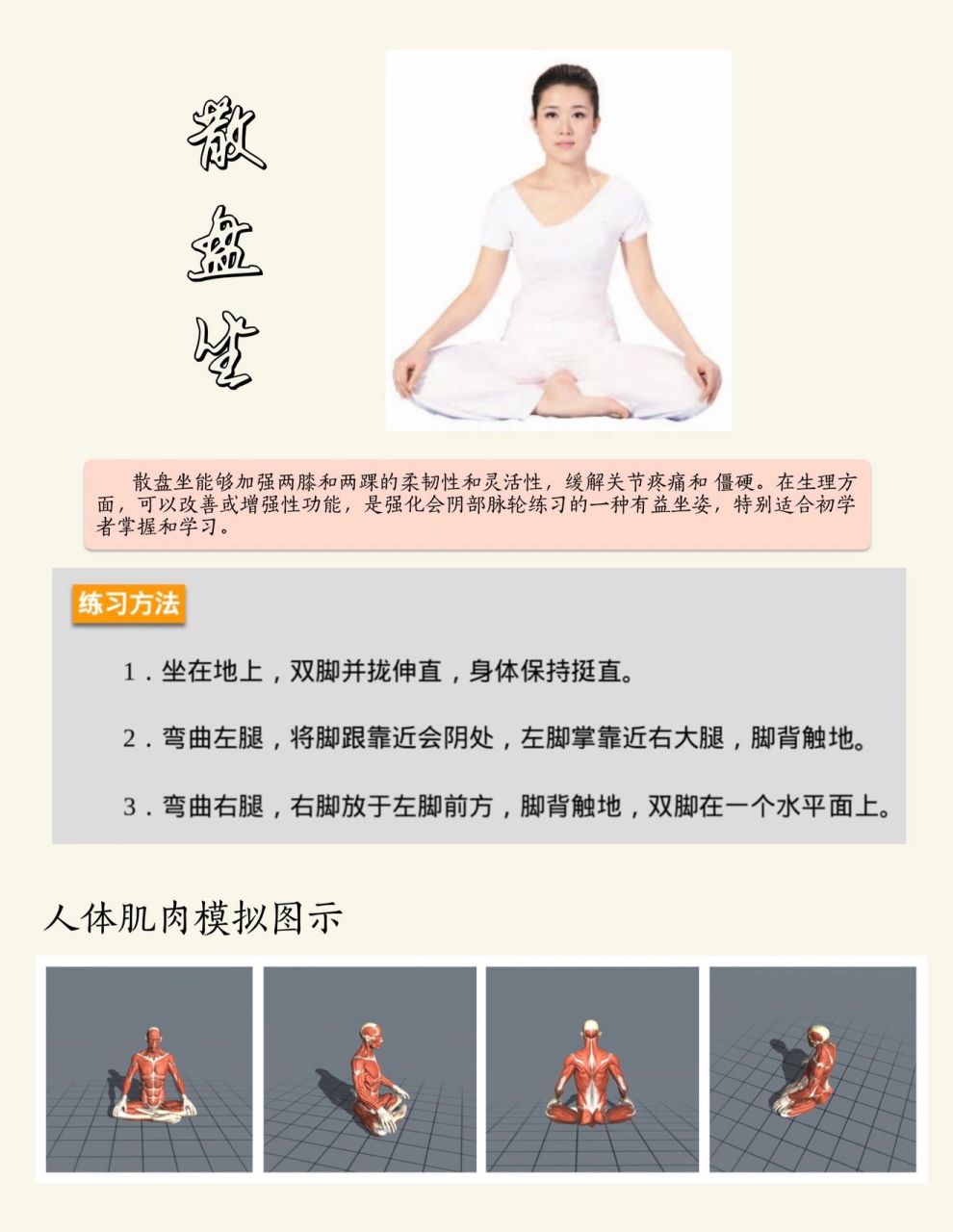 超简单的瑜伽冥想坐姿——散盘坐 7815散盘坐 	 当你看到这个体式