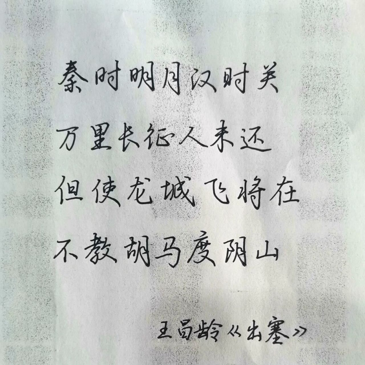 手写|古诗两首 #每日练字打卡# #手写古诗词