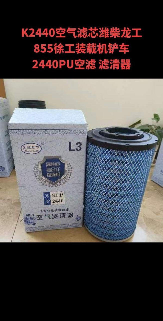 k2440空气滤芯潍柴龙工855徐工装载机铲车2440pu空滤 滤清器