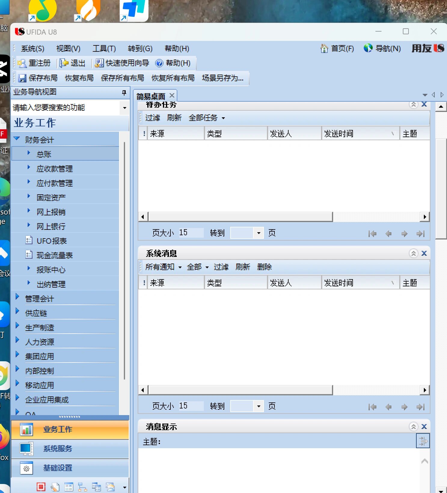 用友软件