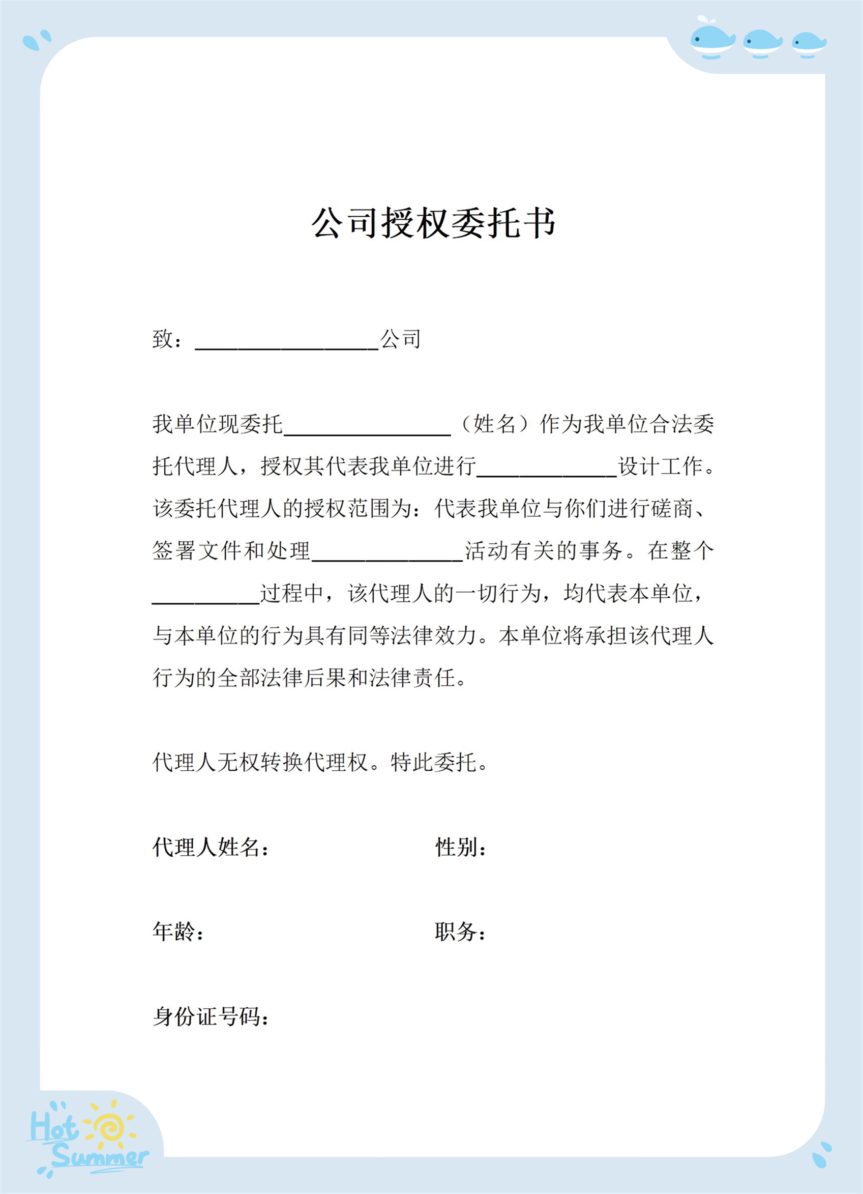 授权委托书法院图片