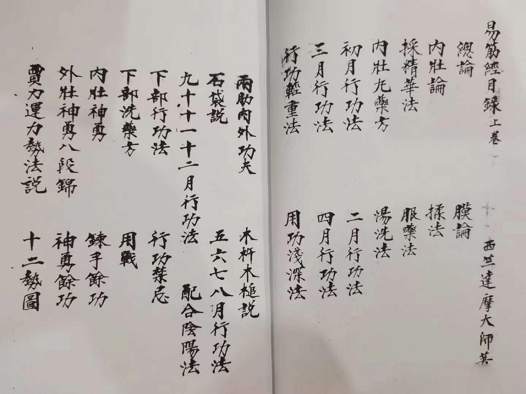 《易筋经》少林绝学养生术,成为僧人们打坐参禅之余,活血化淤的健身