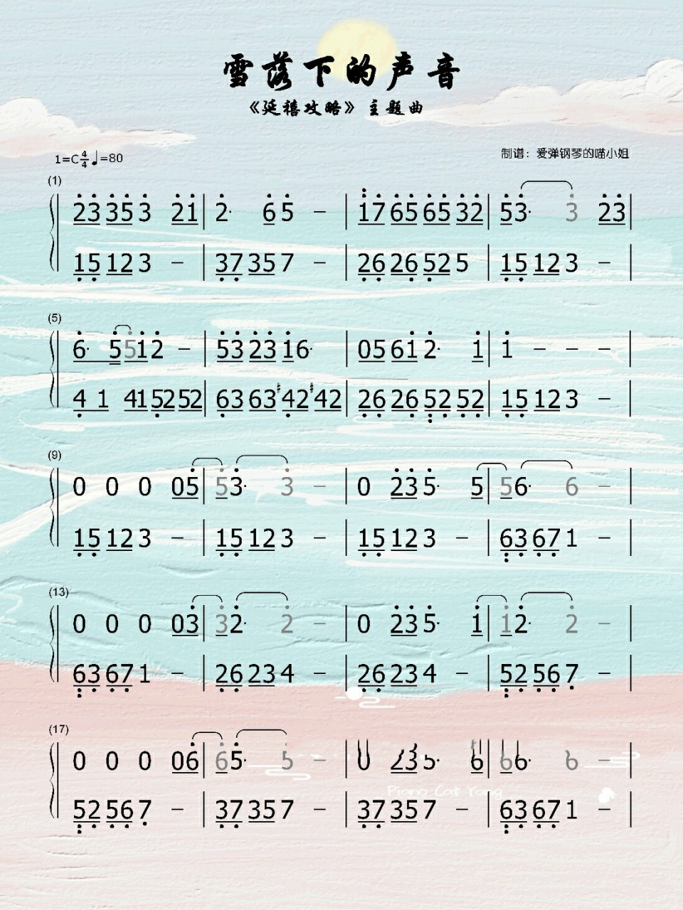 《雪落下的聲音》c調完整版簡譜77五線譜 7615被粉絲寶寶們催更