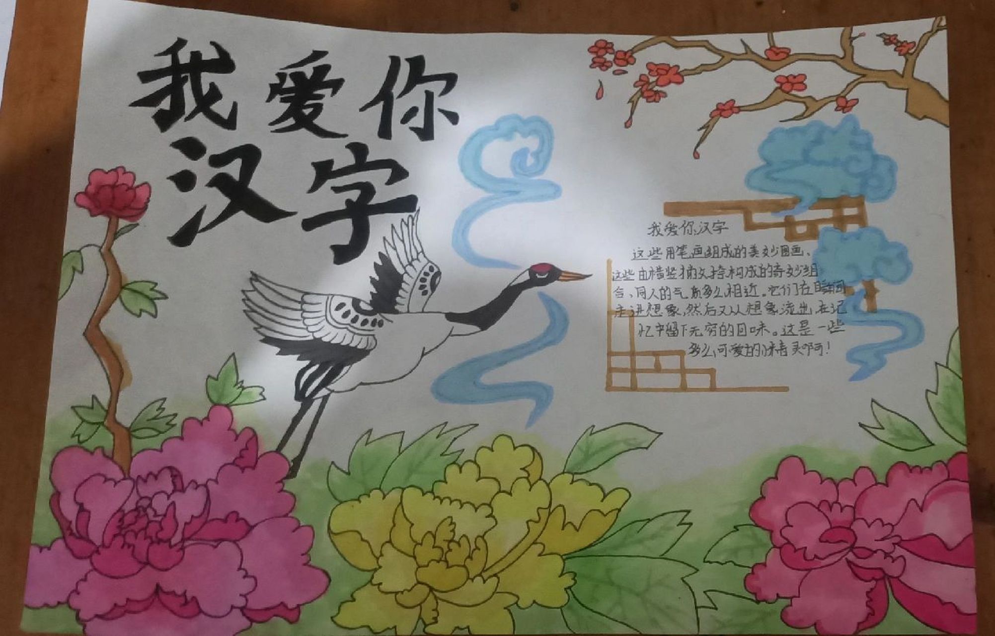 我爱你汉字手抄报,以画太丑大佬误进!