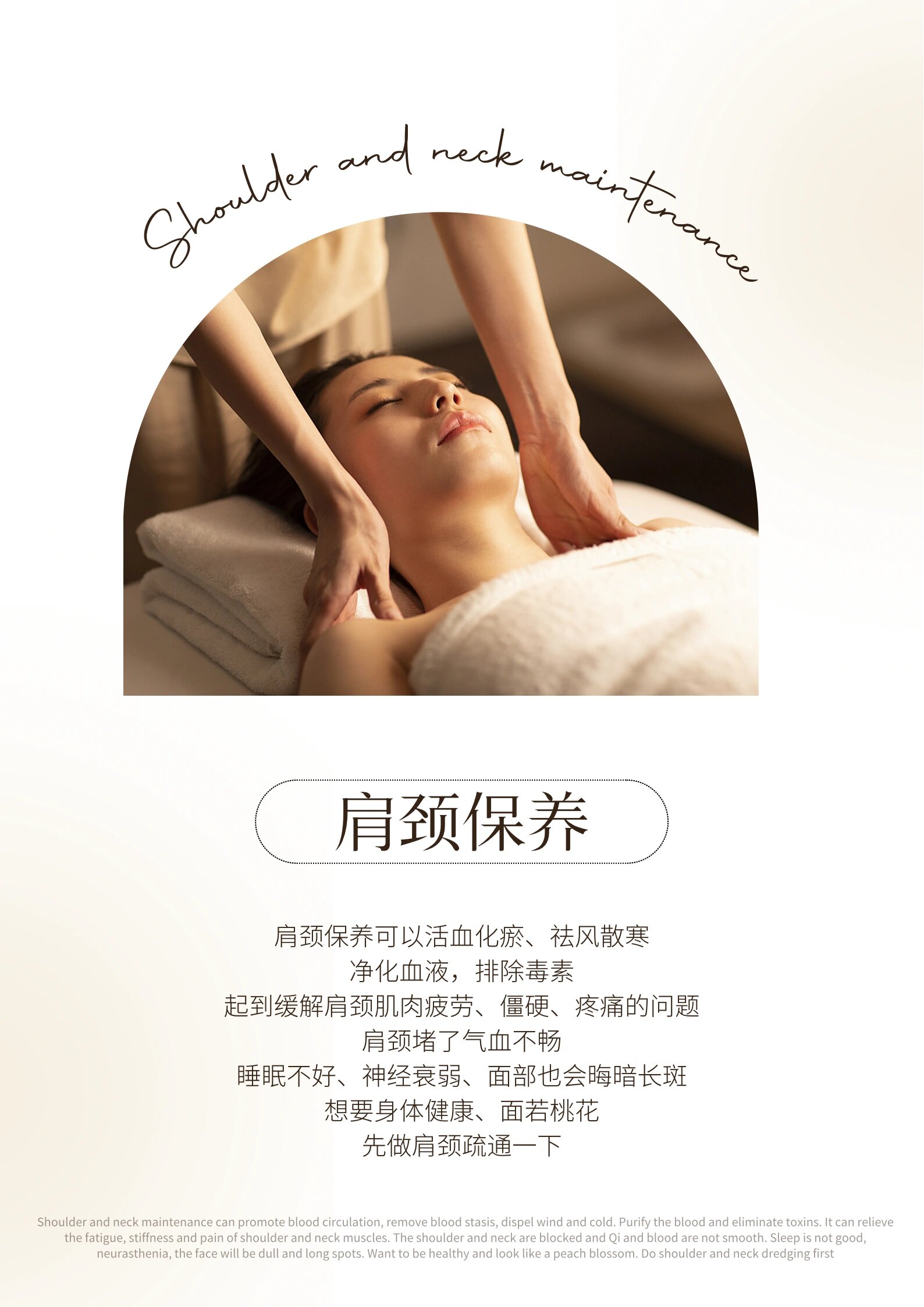spa|养生海报|美业素材号|美业文案
