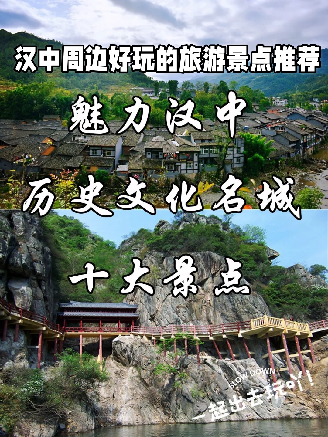 汉中周边好玩的旅游景点推荐 西安周边|汉中十个不去会后悔的地方