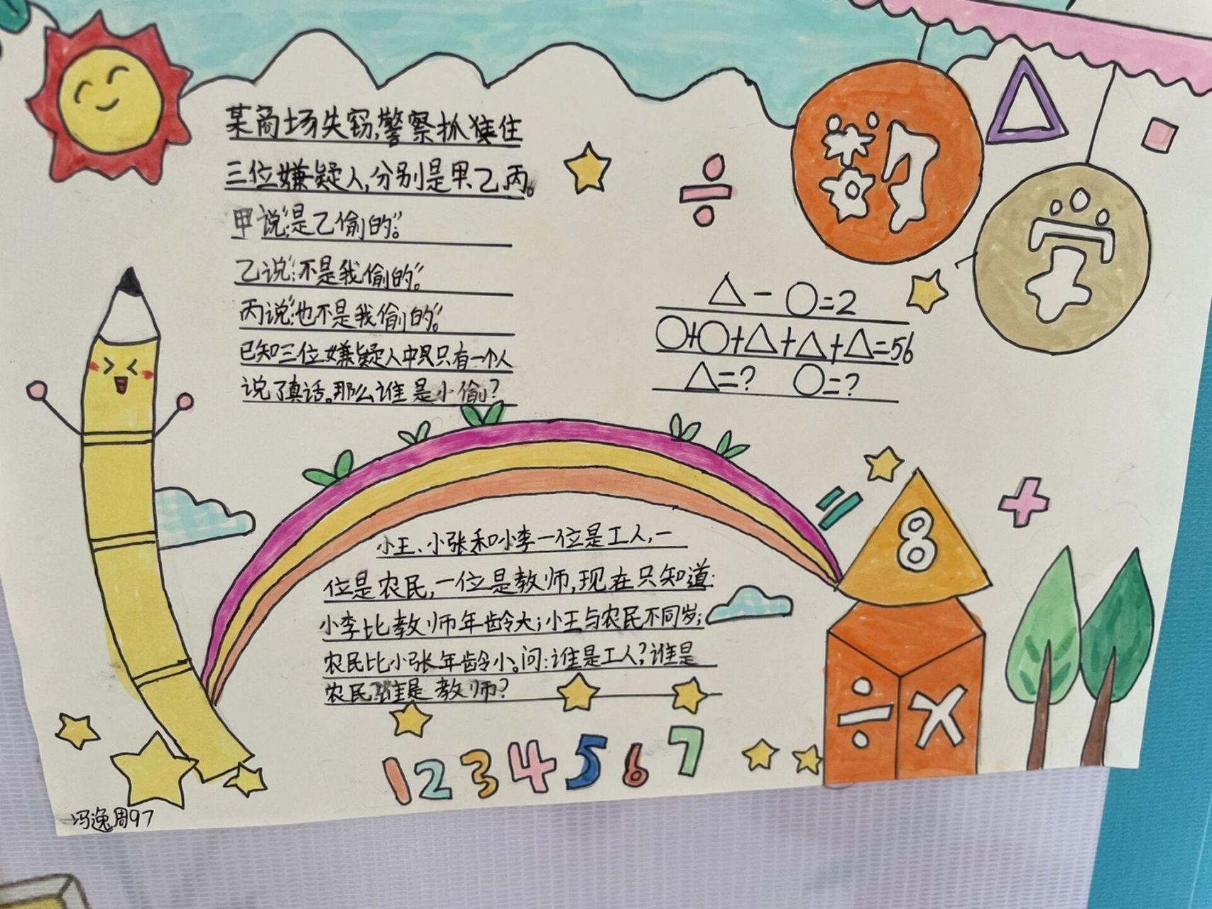 推理漫画 小学中段手抄报  推理