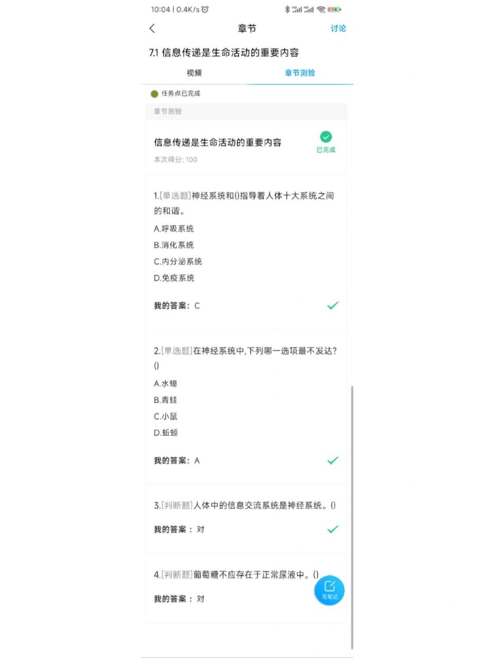 关于网课考试学习通答案的信息