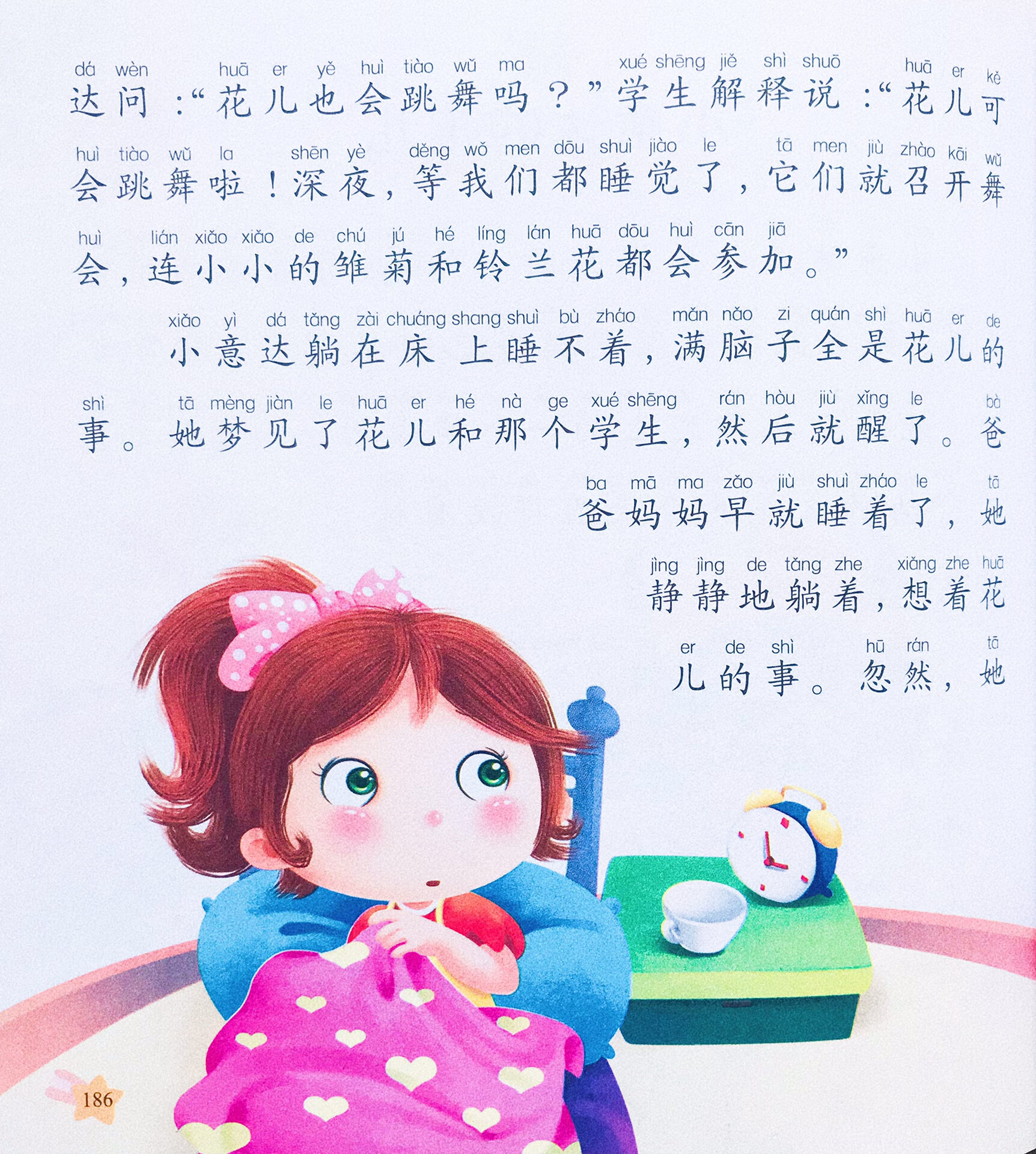 绘本故事(小意达的花儿)