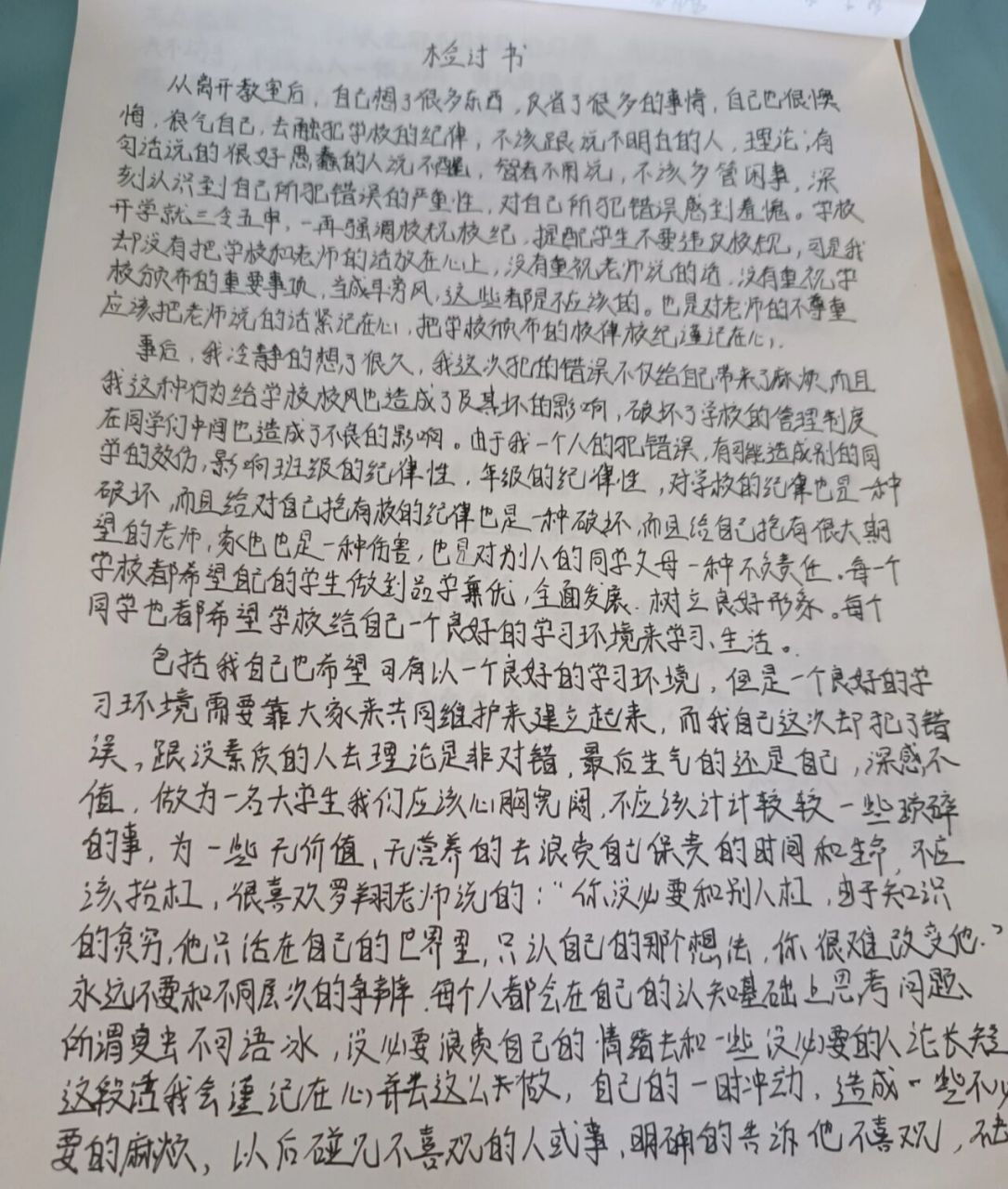 手写1000字检讨图片图片