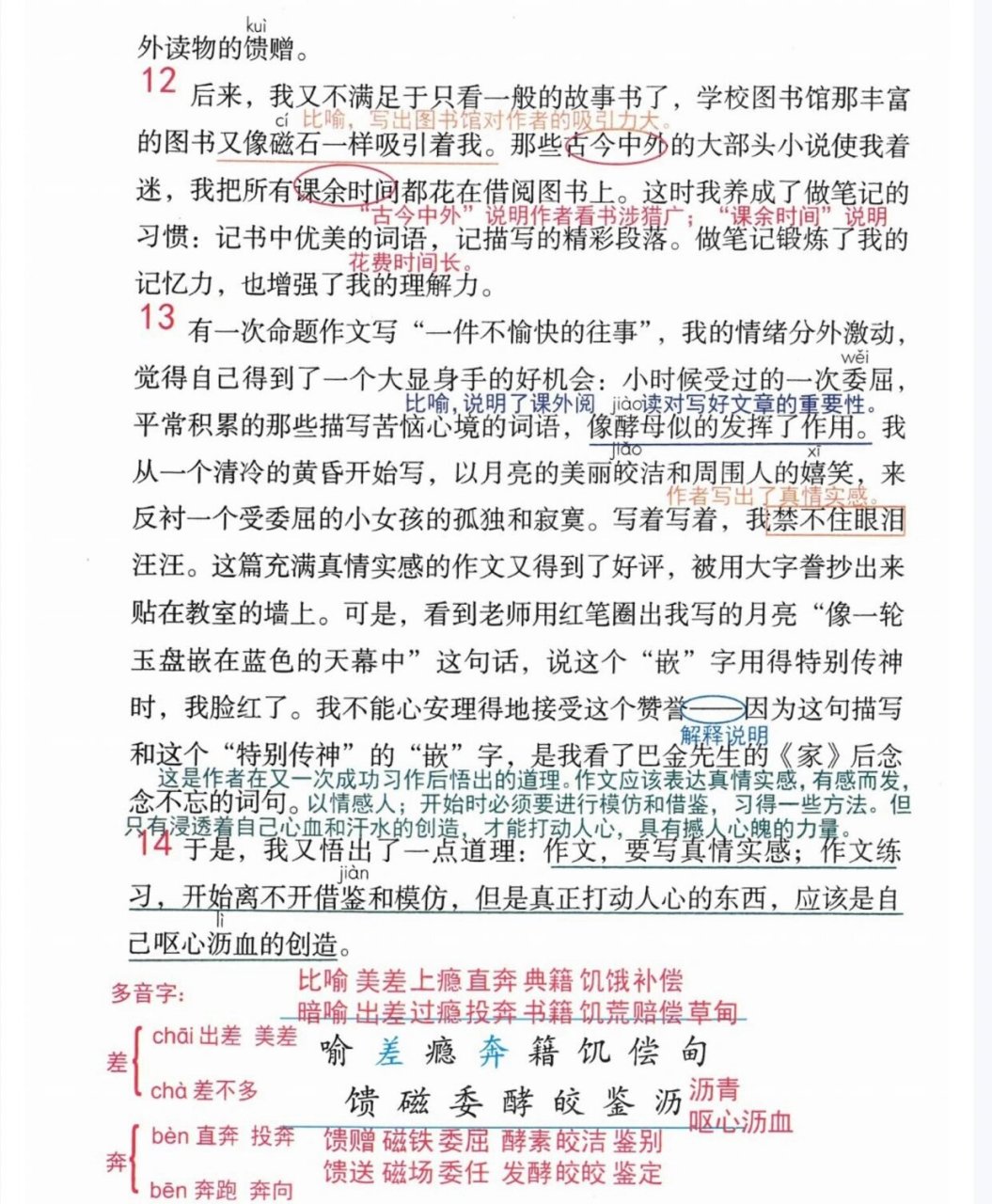 五年级上册语文第27课 我的长生果 课堂笔记 五年级上册语文第27课 我