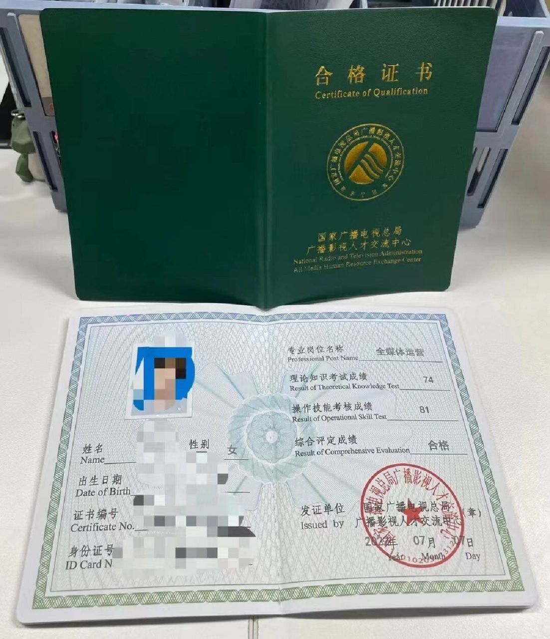 人才交流中心 国家广播电视总局广播影视人才交流中心 全媒体运营师