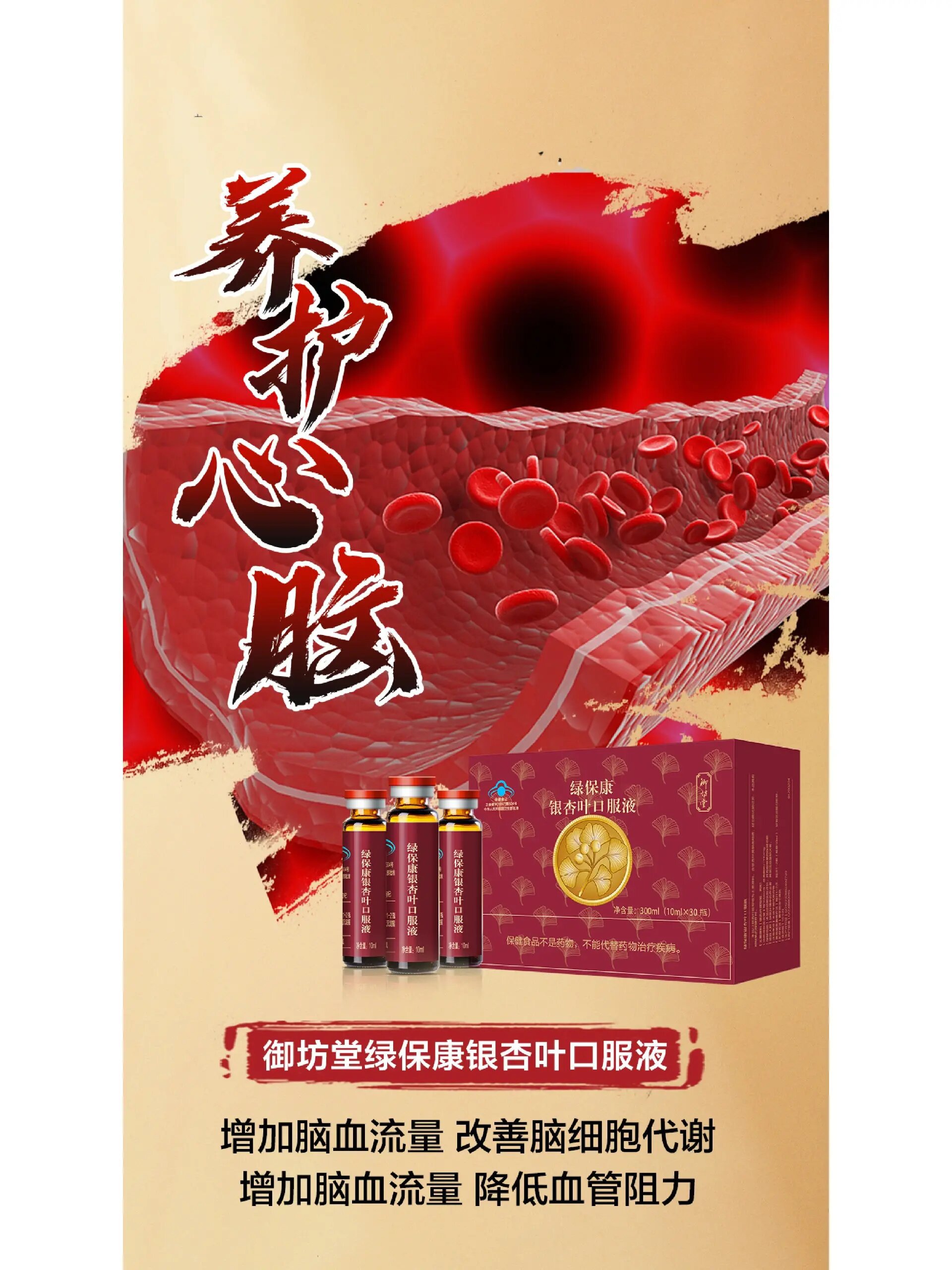 御坊堂绿保康银杏叶口服液 养心健脑,益气活血 抗缺氧,清血管