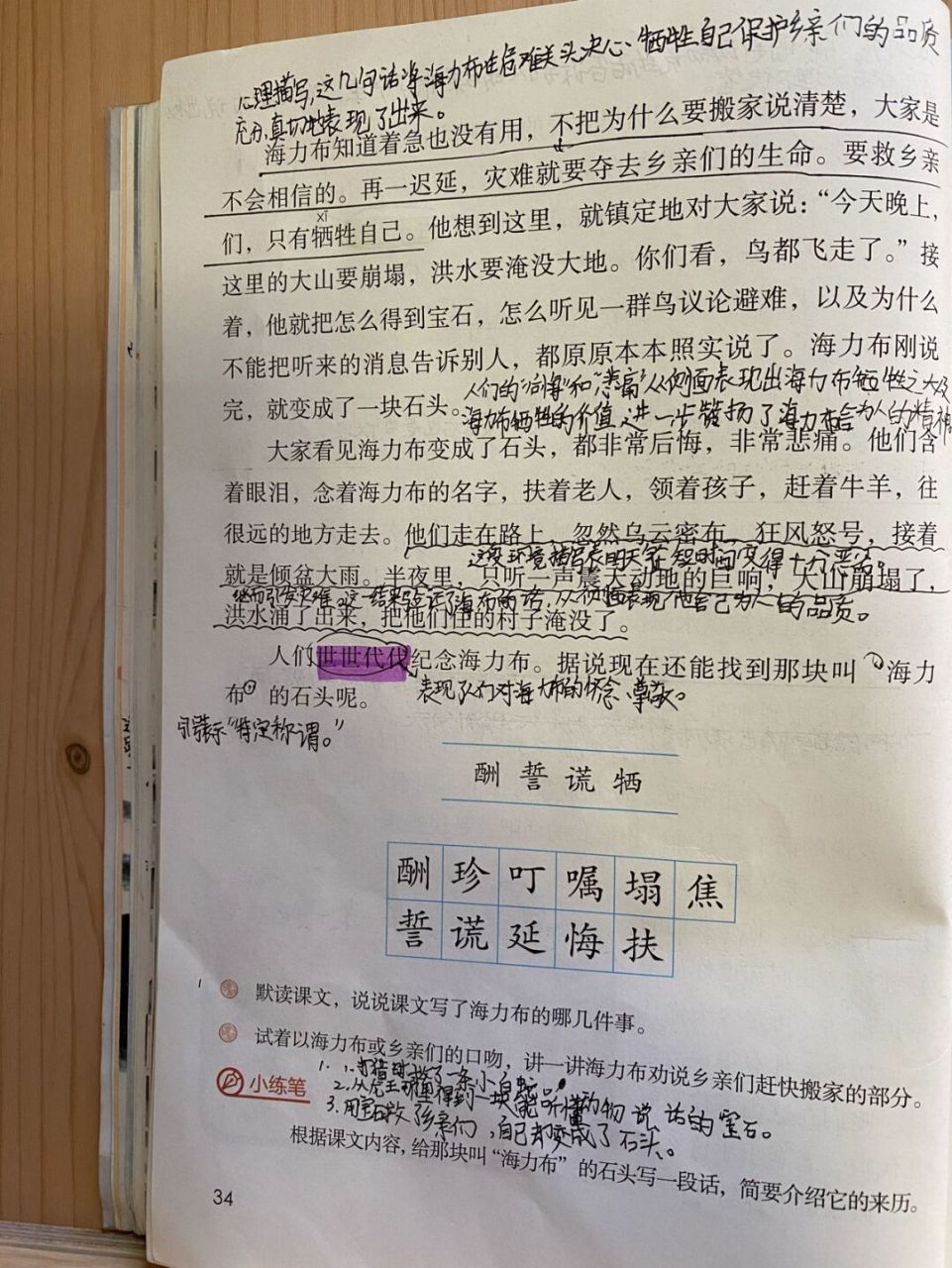 人教版五年级上册《猎人海力布》笔记94 #语文笔记