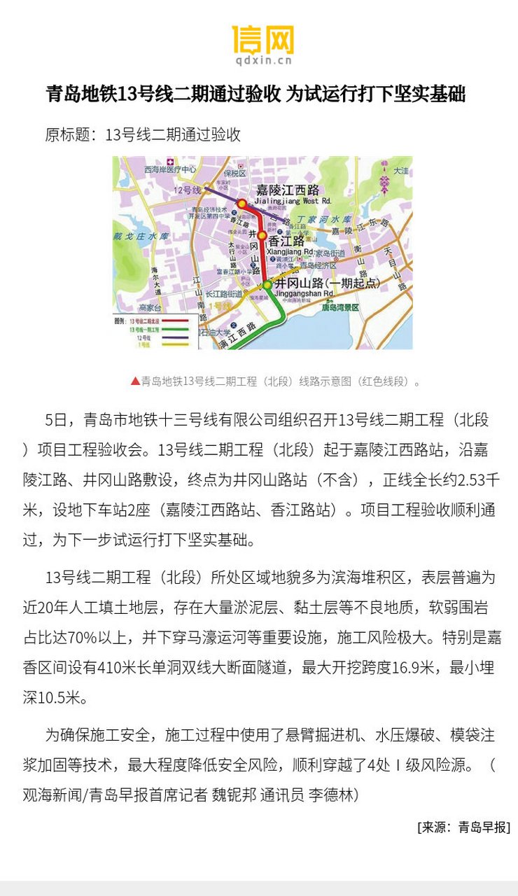 青岛13号地铁线路图图片