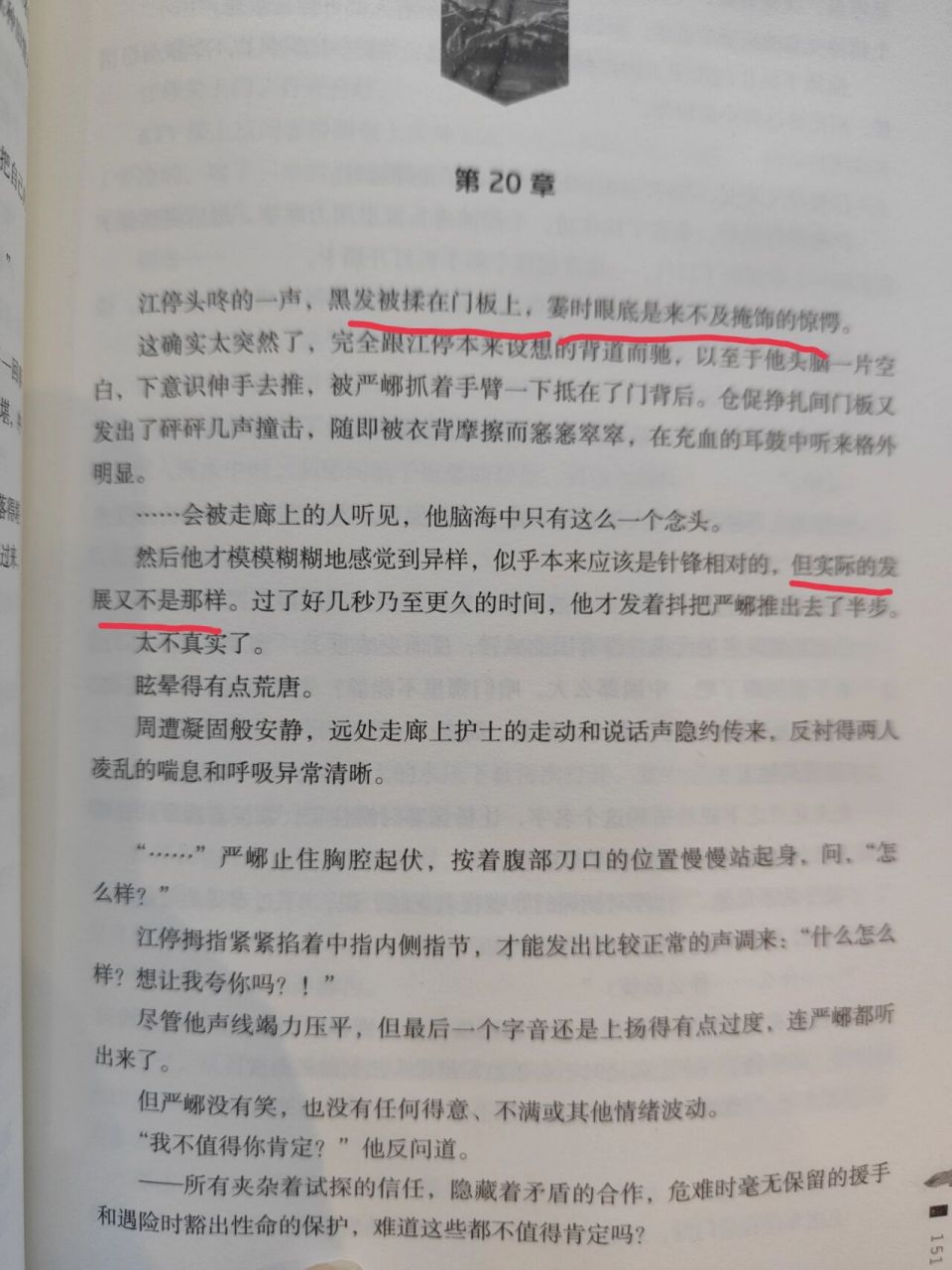 原来破云书删了这么多内容 第一遍看的破云的纸质书,感觉看得我感觉奇