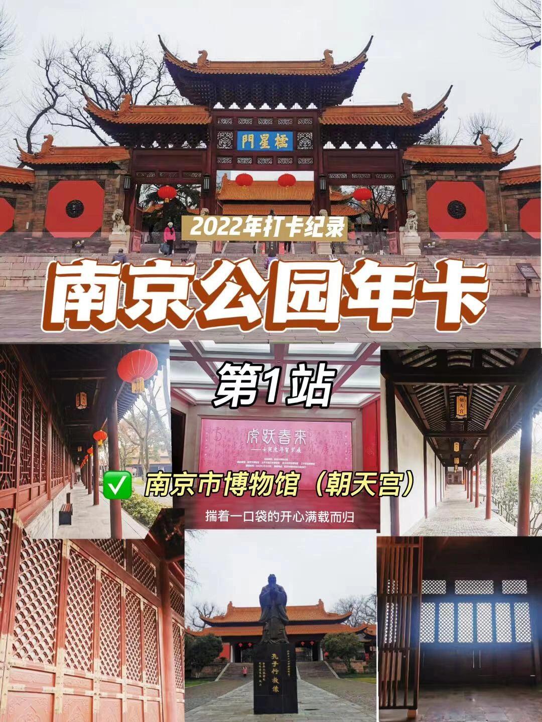 南京2022年卡景点图片