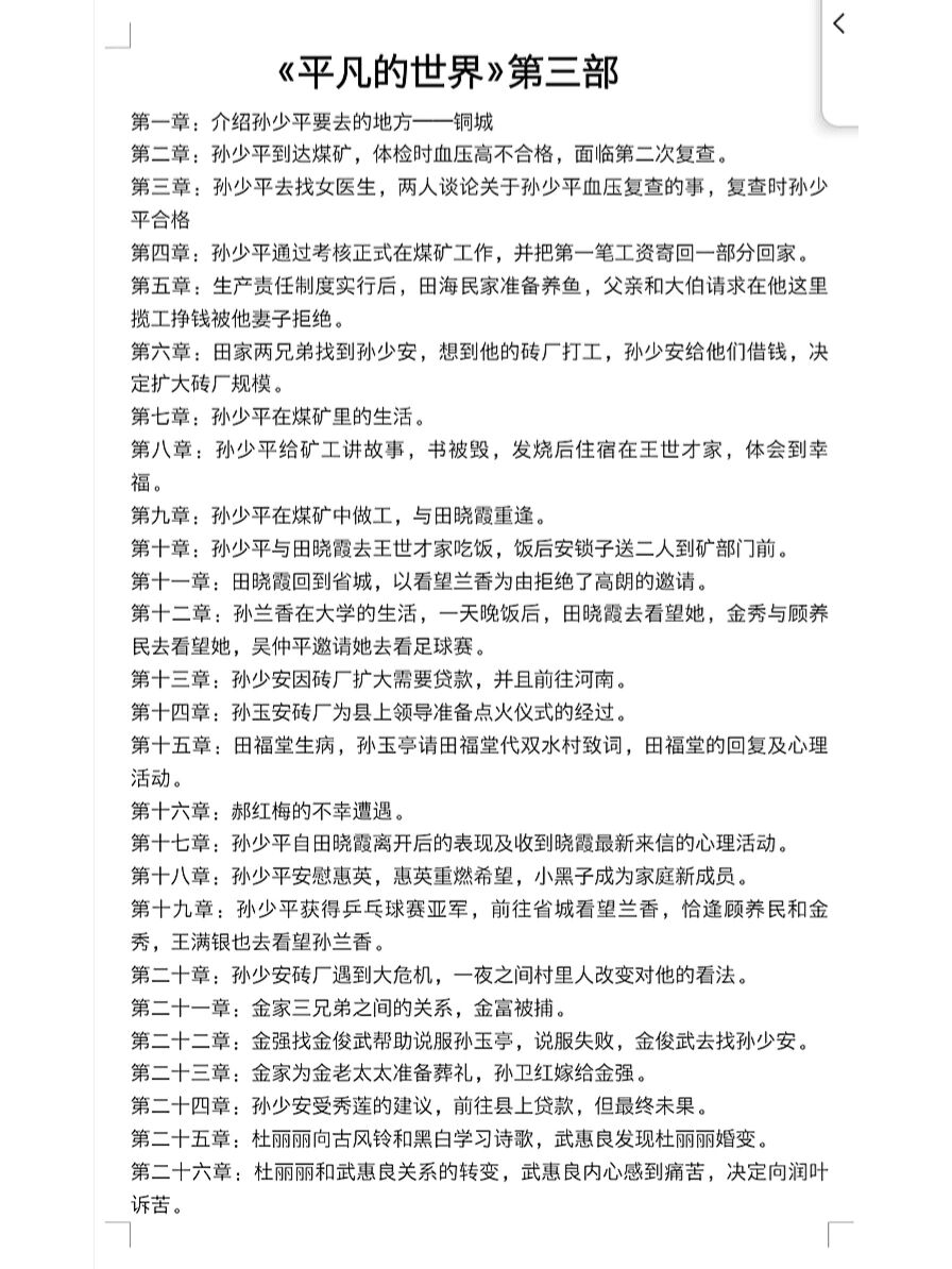 平凡的世界章节小标题