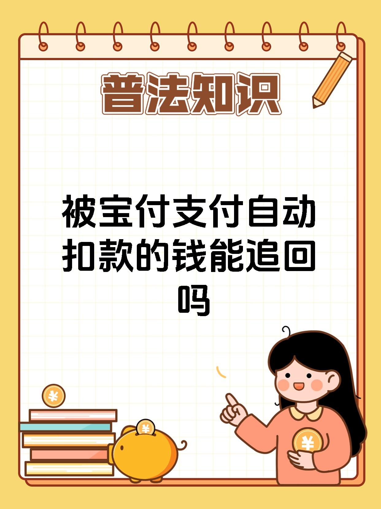 最新的高价保险自动扣款怎么追回方法分享(保险自动扣款怎么追回,不想续费了教程)