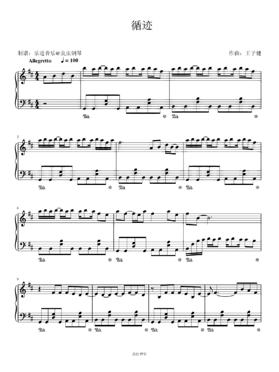 被哼火的歌《循迹》钢琴谱 想弹的找我啊