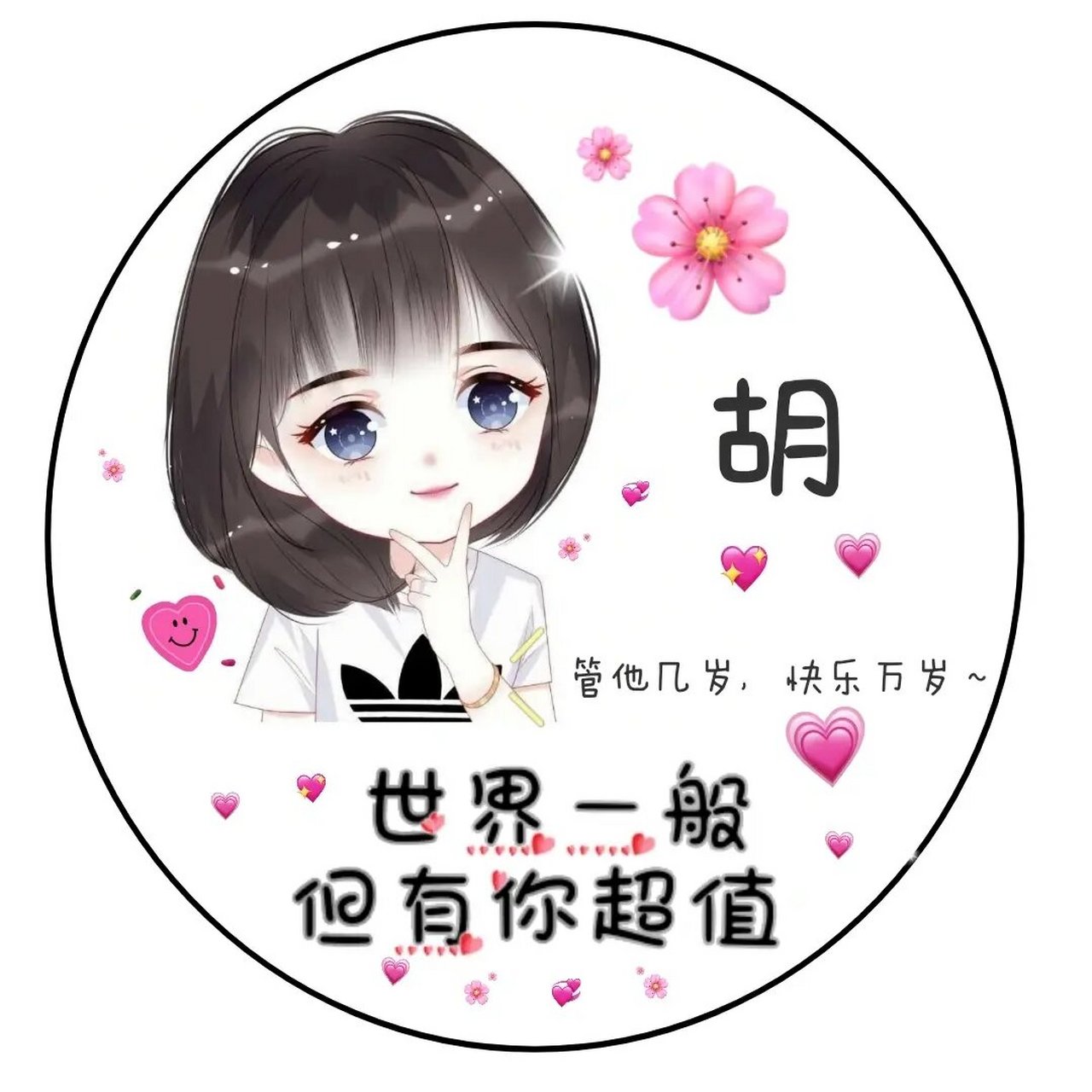 姓胡的女生头像带字图片