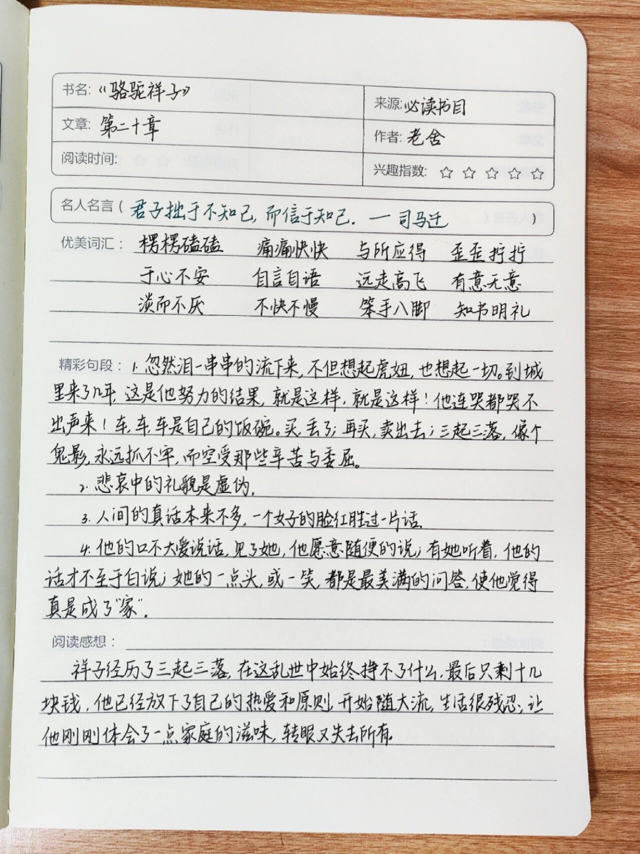 读书笔记20字 20篇图片