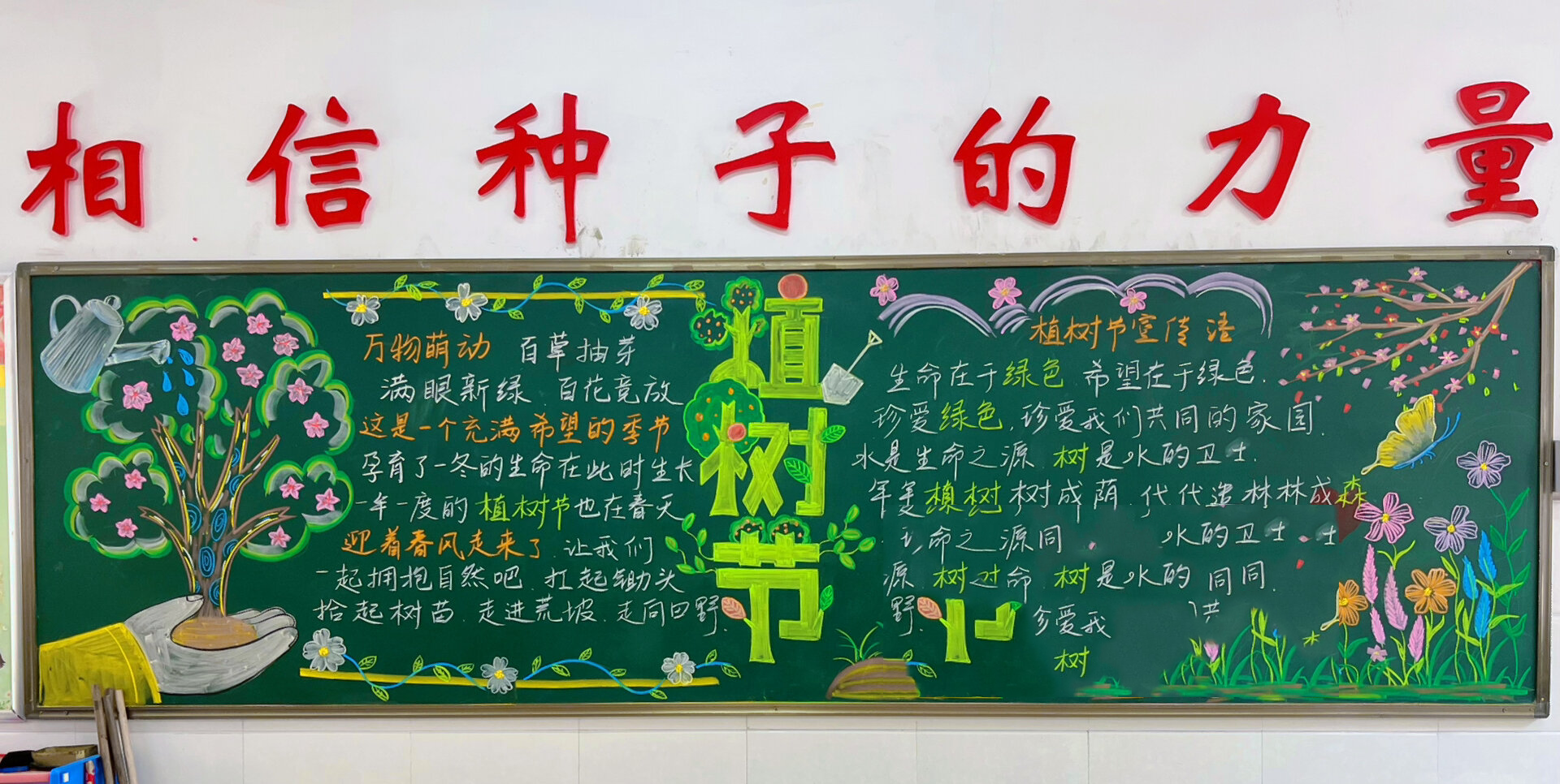 植树节黑板报