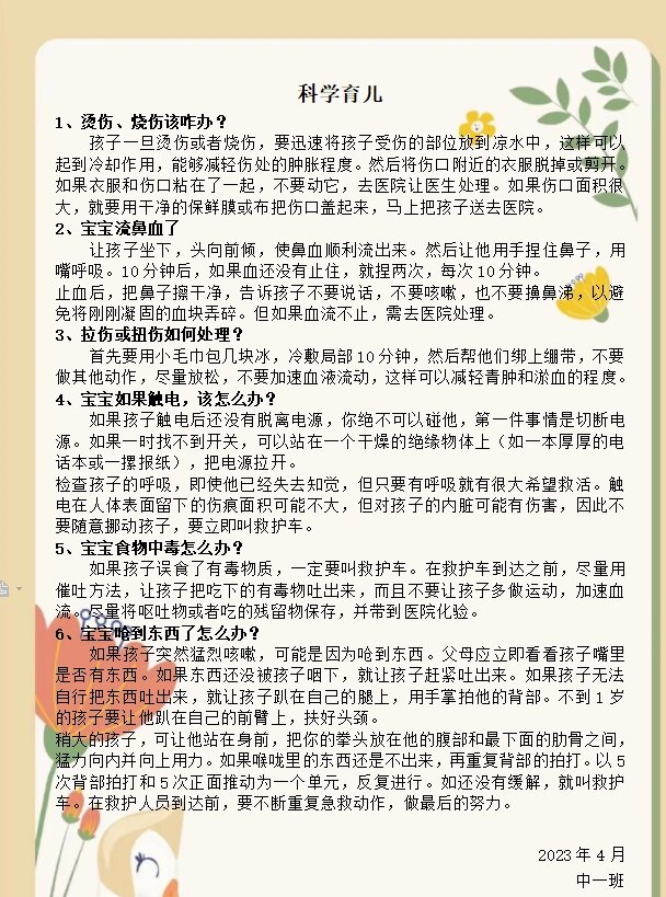 中班春季育儿知识