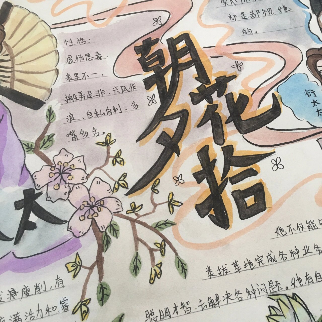 《朝花夕拾》衍太太手抄报 今天上色啦!望97 不是很好看,勿喷蟹蟹