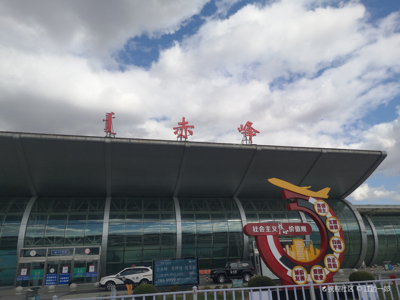 赤峰玉龙机场,我飞过的一个特色机场-携程攻略