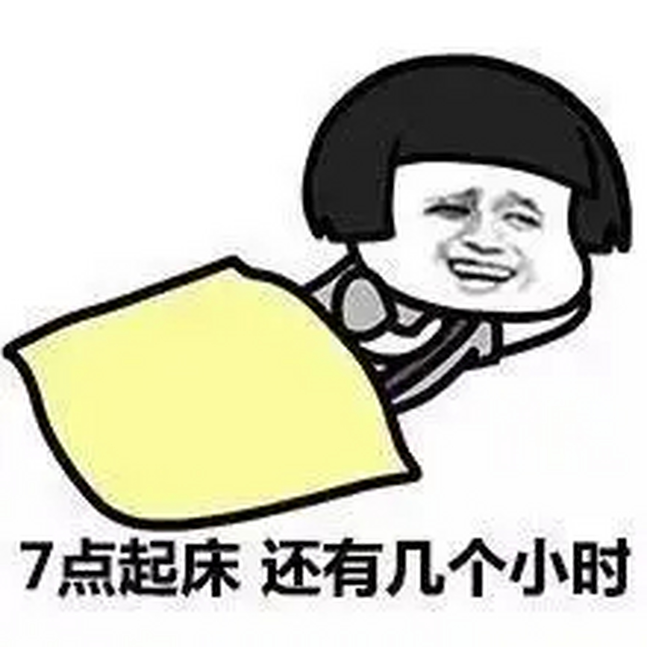 你怎么这么早醒?