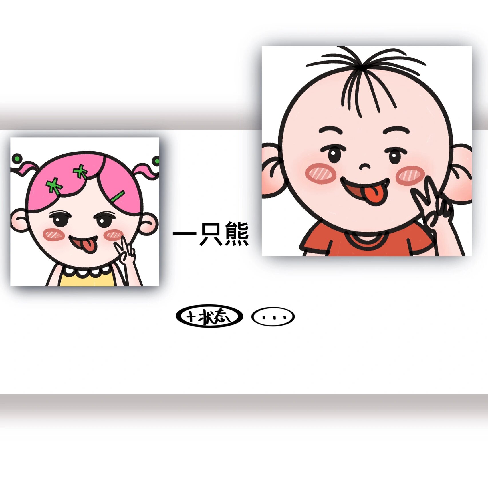 情侣头像|大耳朵比耶