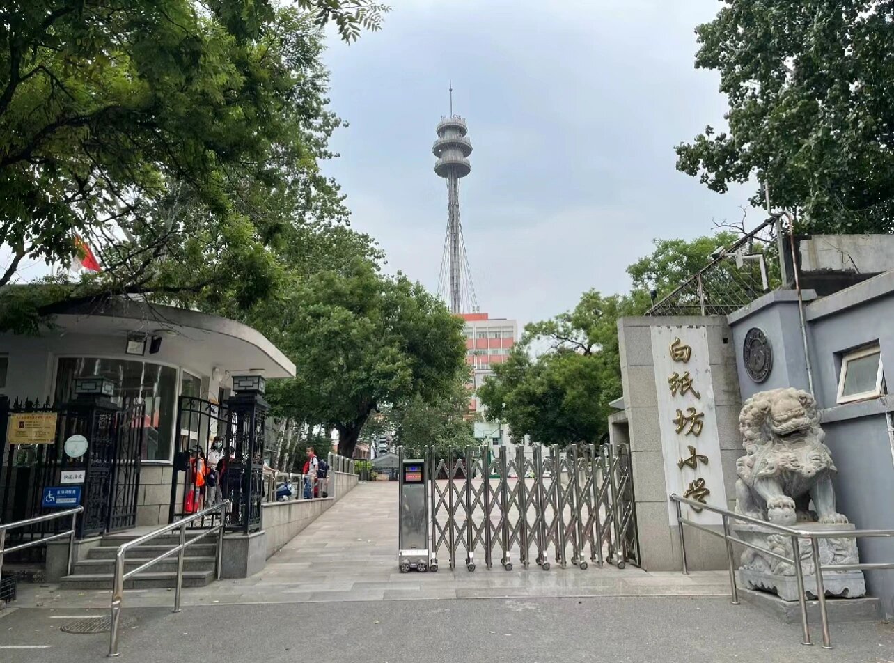 白纸坊小学