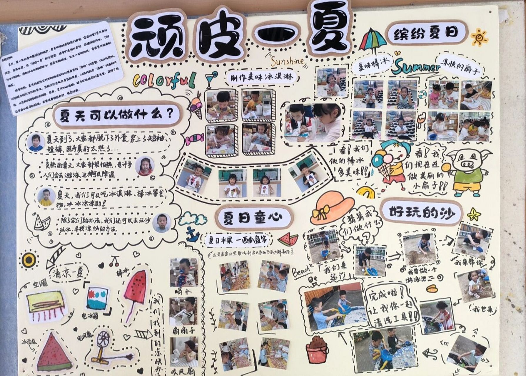 顽皮一夏主题墙