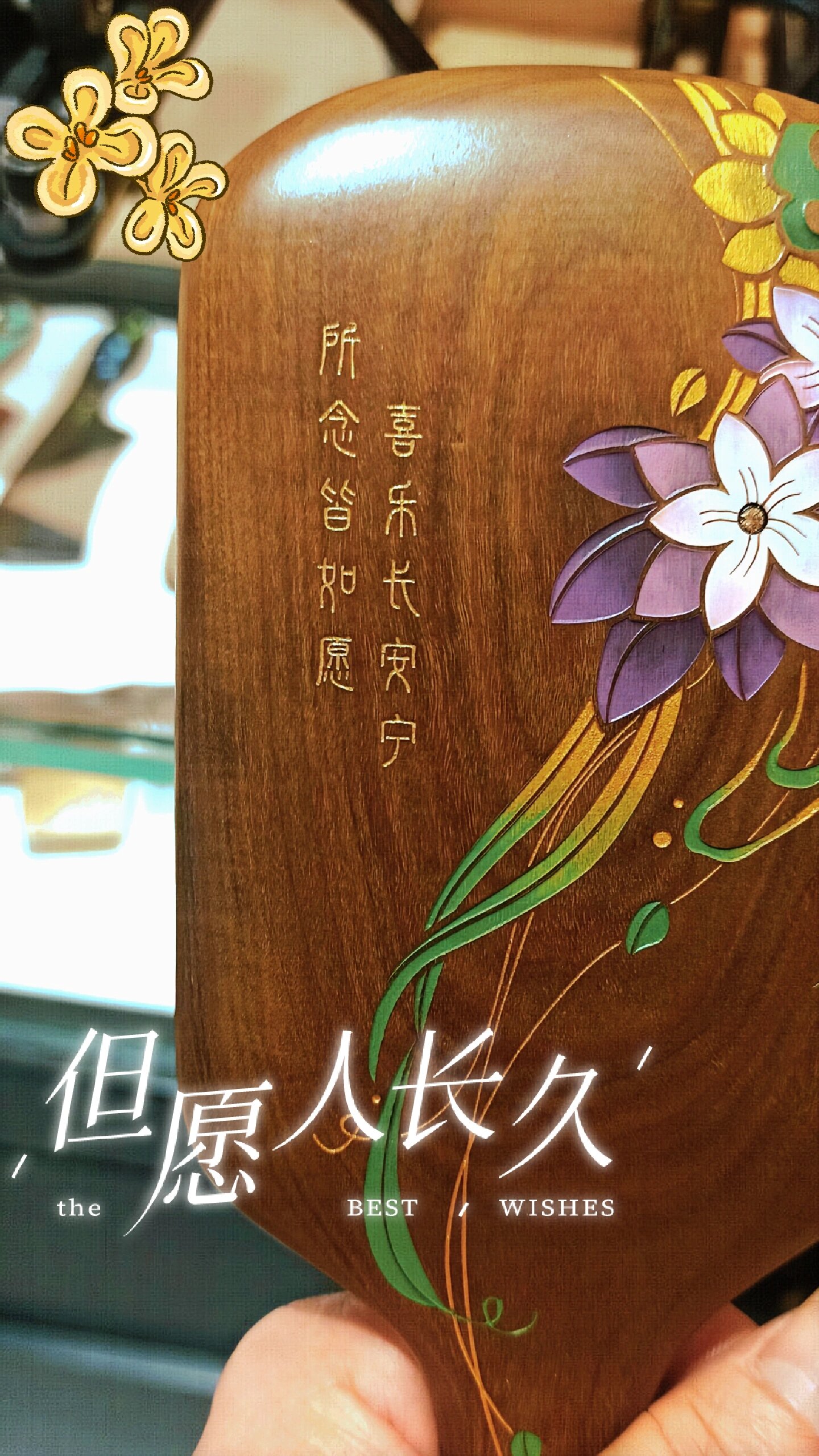 木梳定制刻字❤️多喜乐 常安宁