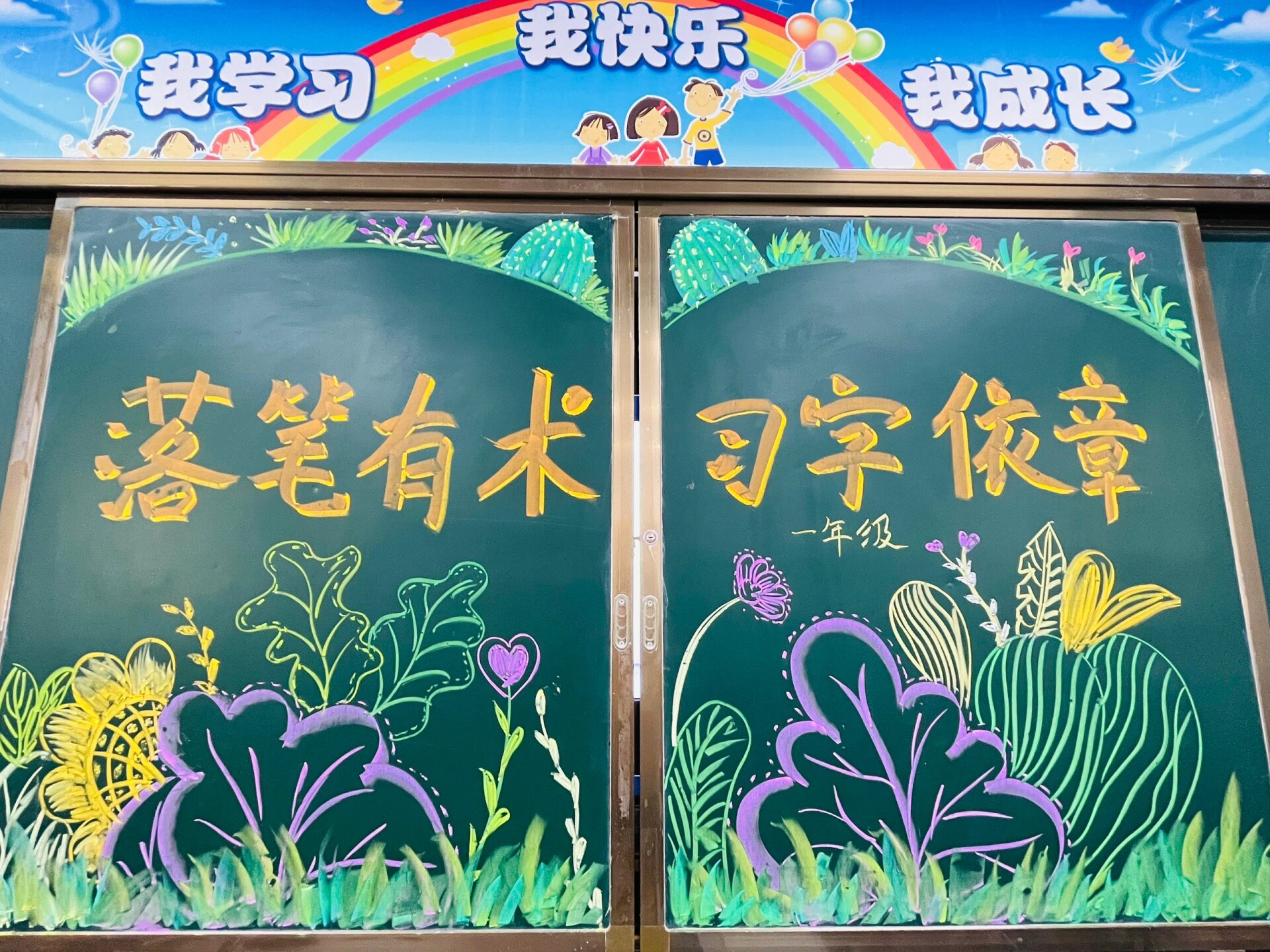 书法比赛 黑板报