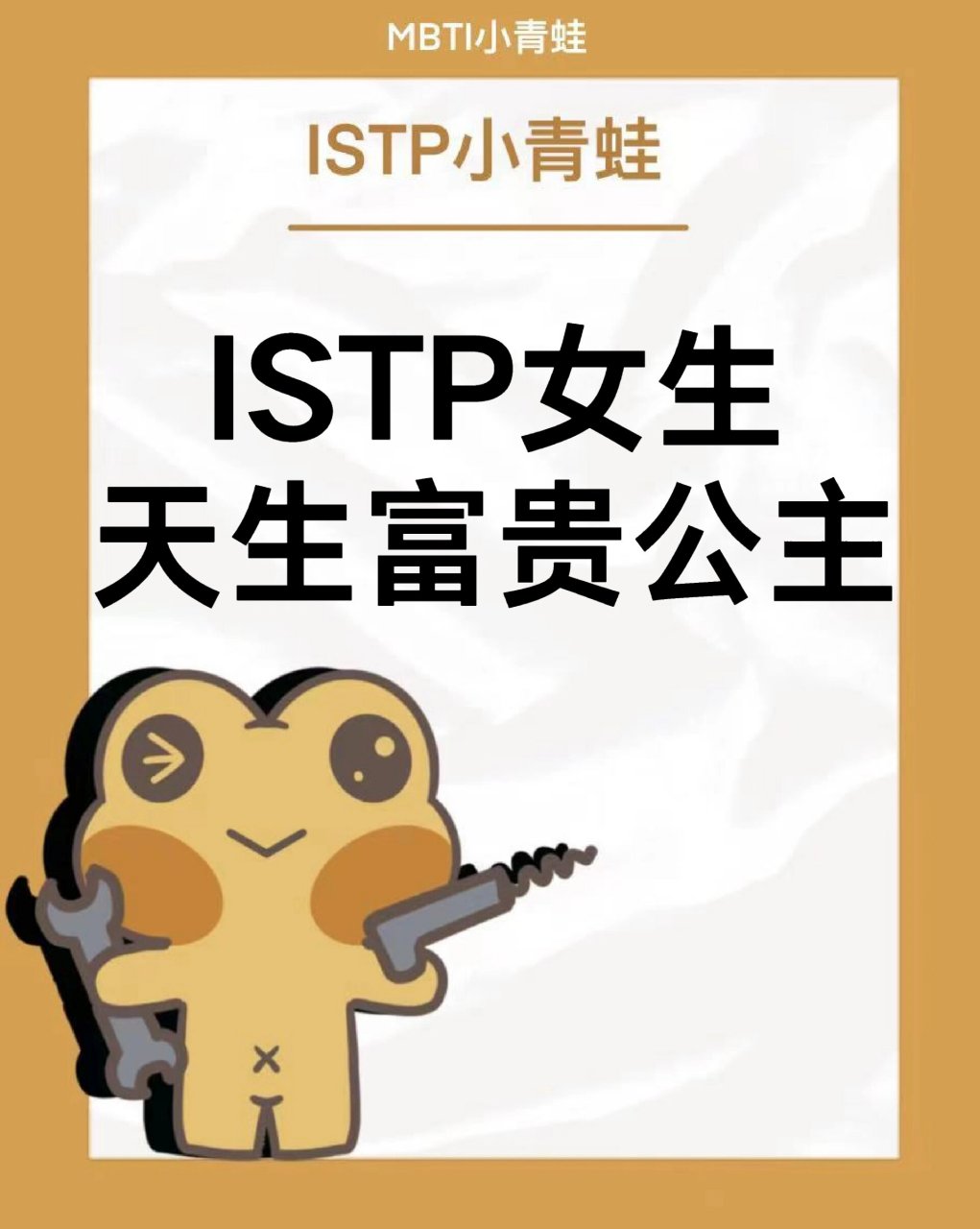 istp女生图片