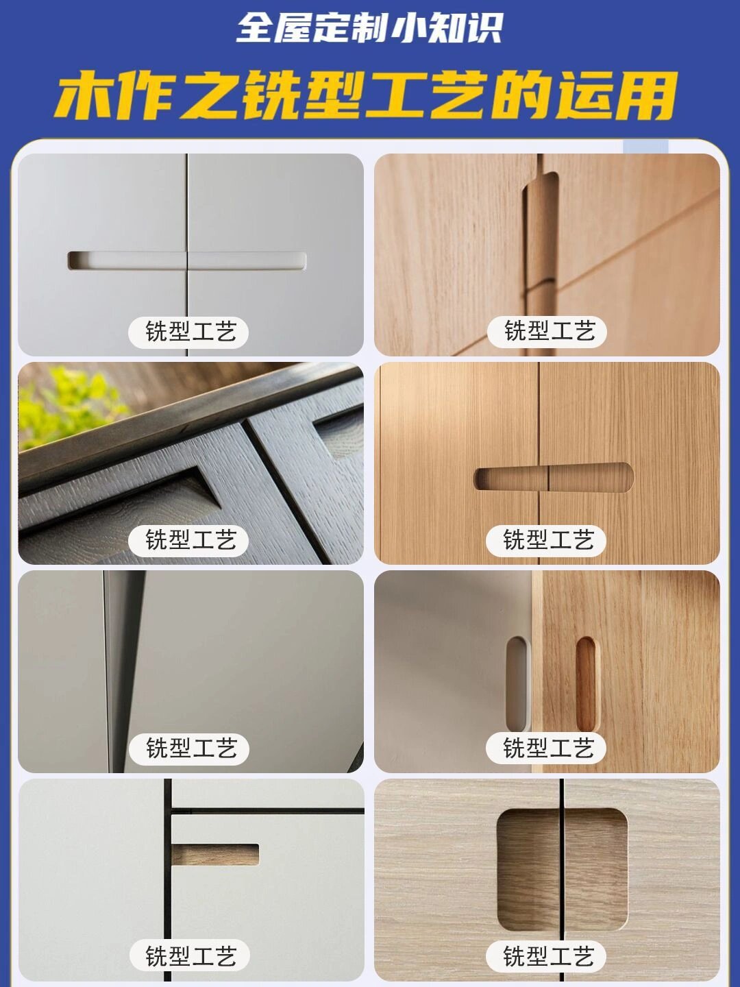 全屋定制工艺篇|门板铣型免拉手工艺分享
