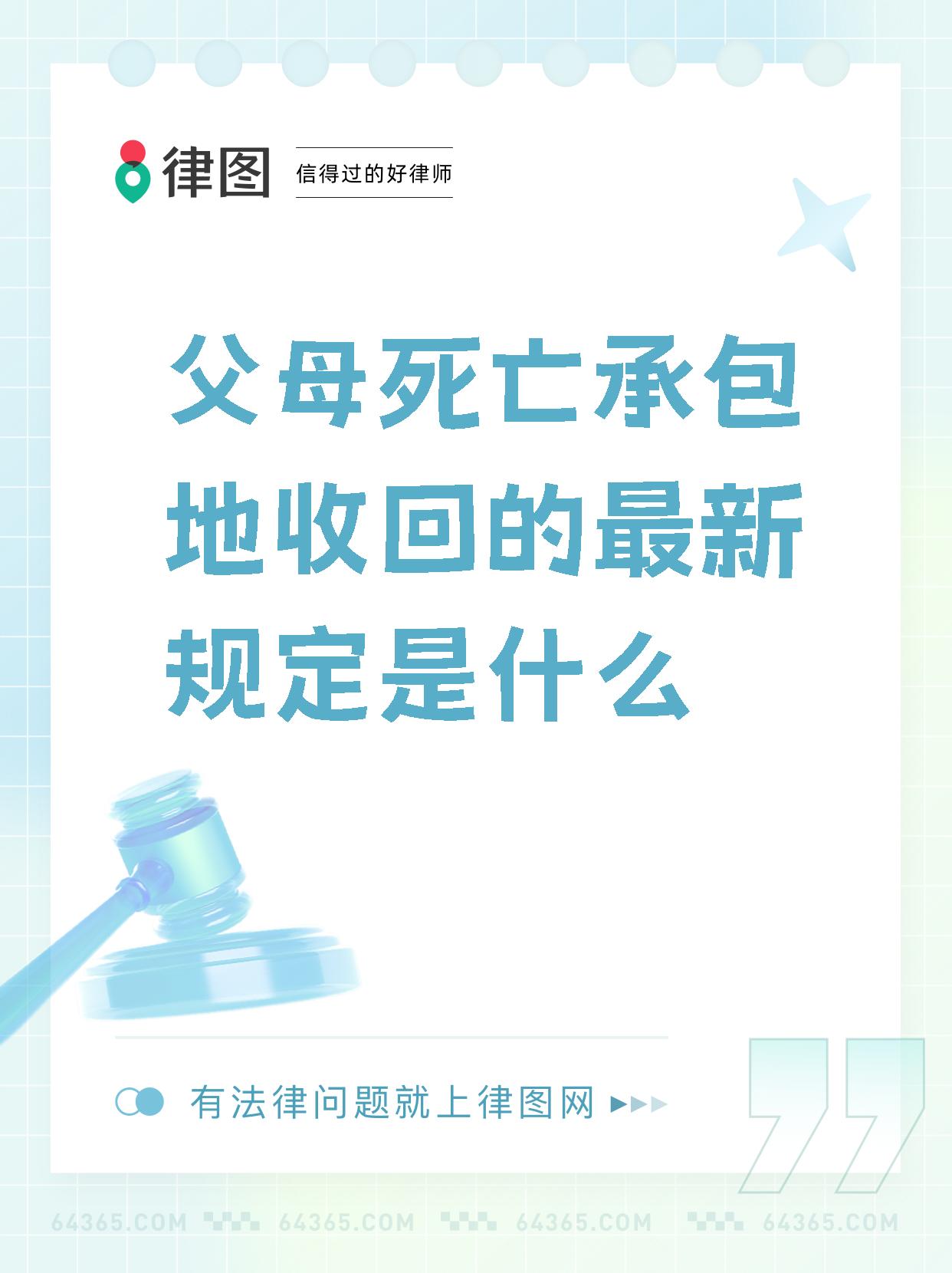 父母死了地会被收回吗