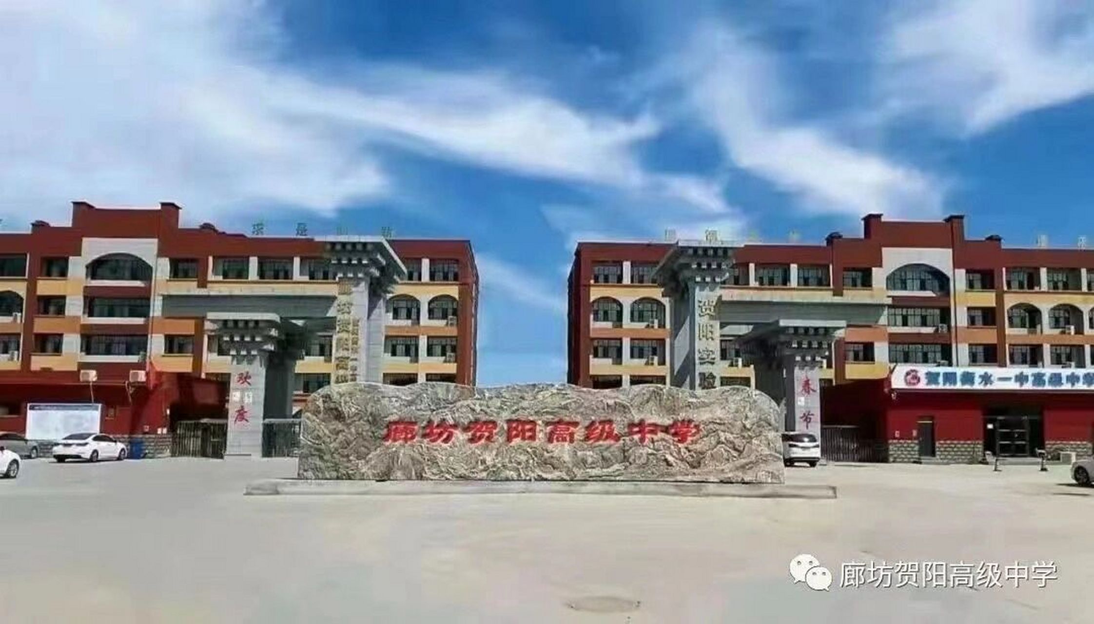 贺阳高级中学小学初中高中招生啦 廊坊贺阳高级中学 新初一,新高一,各