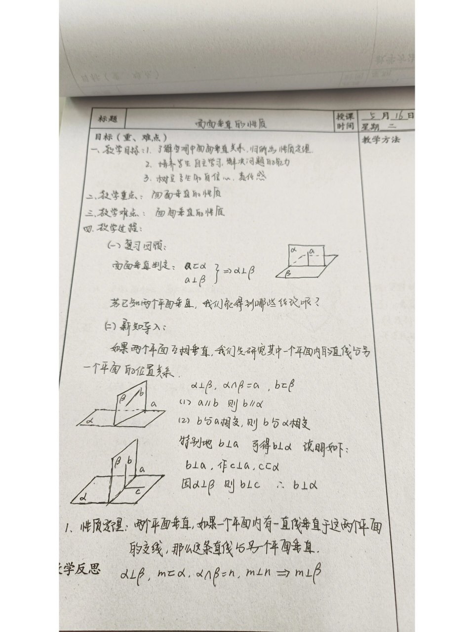 面面垂直的性质