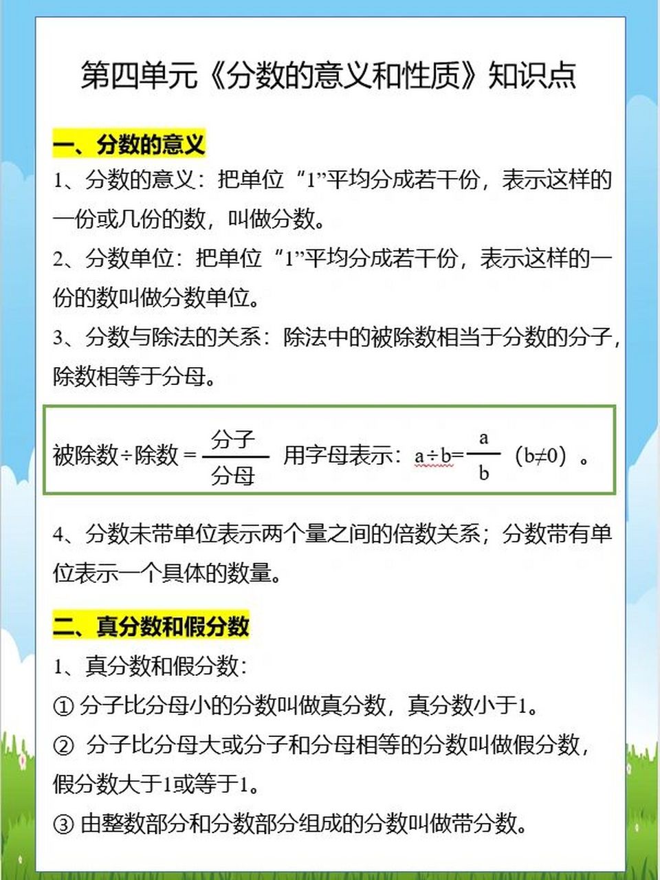 分数的历史了解图片