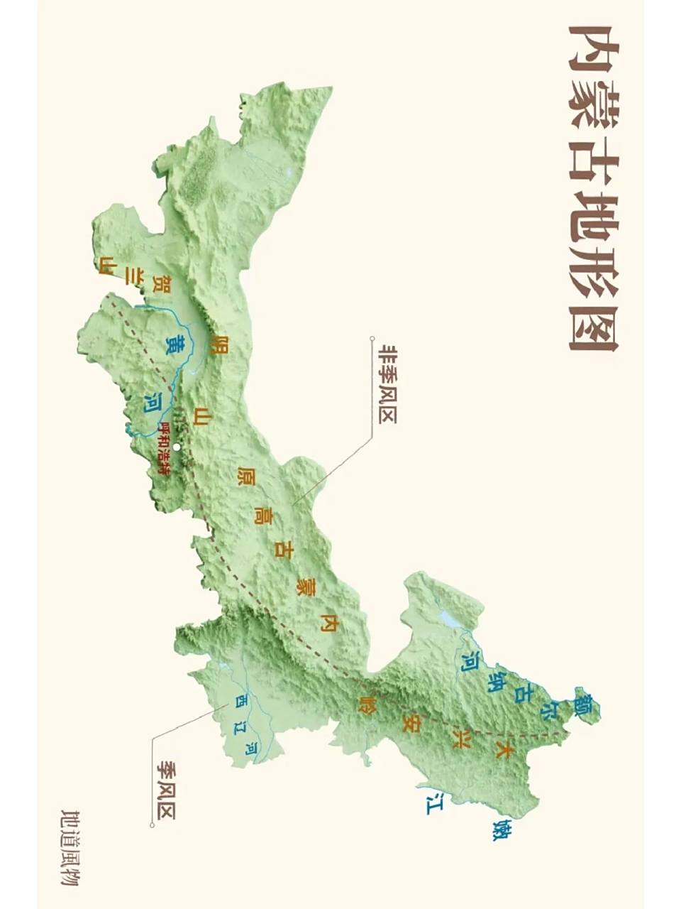 内蒙古地形图‖读图系列        图源来自中国国家地理