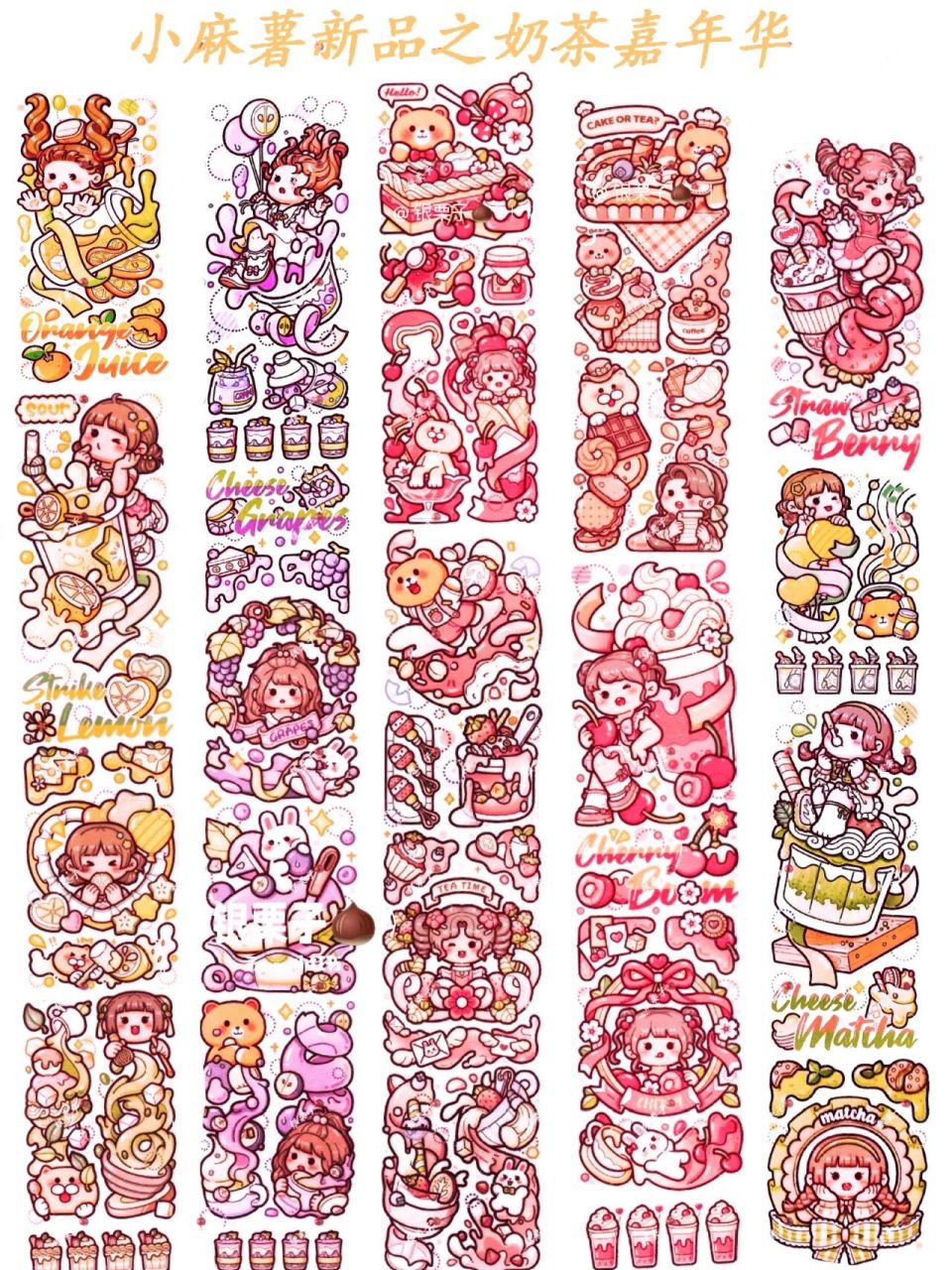 第138期小麻薯新品之奶茶嘉年华 电子素材 高清图片 02020202