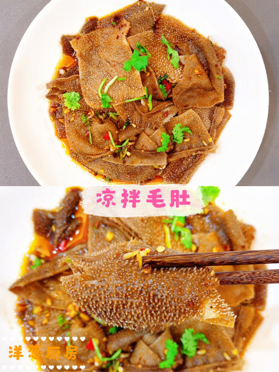 洋葱厨房|凉拌毛肚(爽脆好吃) 凉拌毛肚 食材:毛肚,生姜,蒜头,小米辣