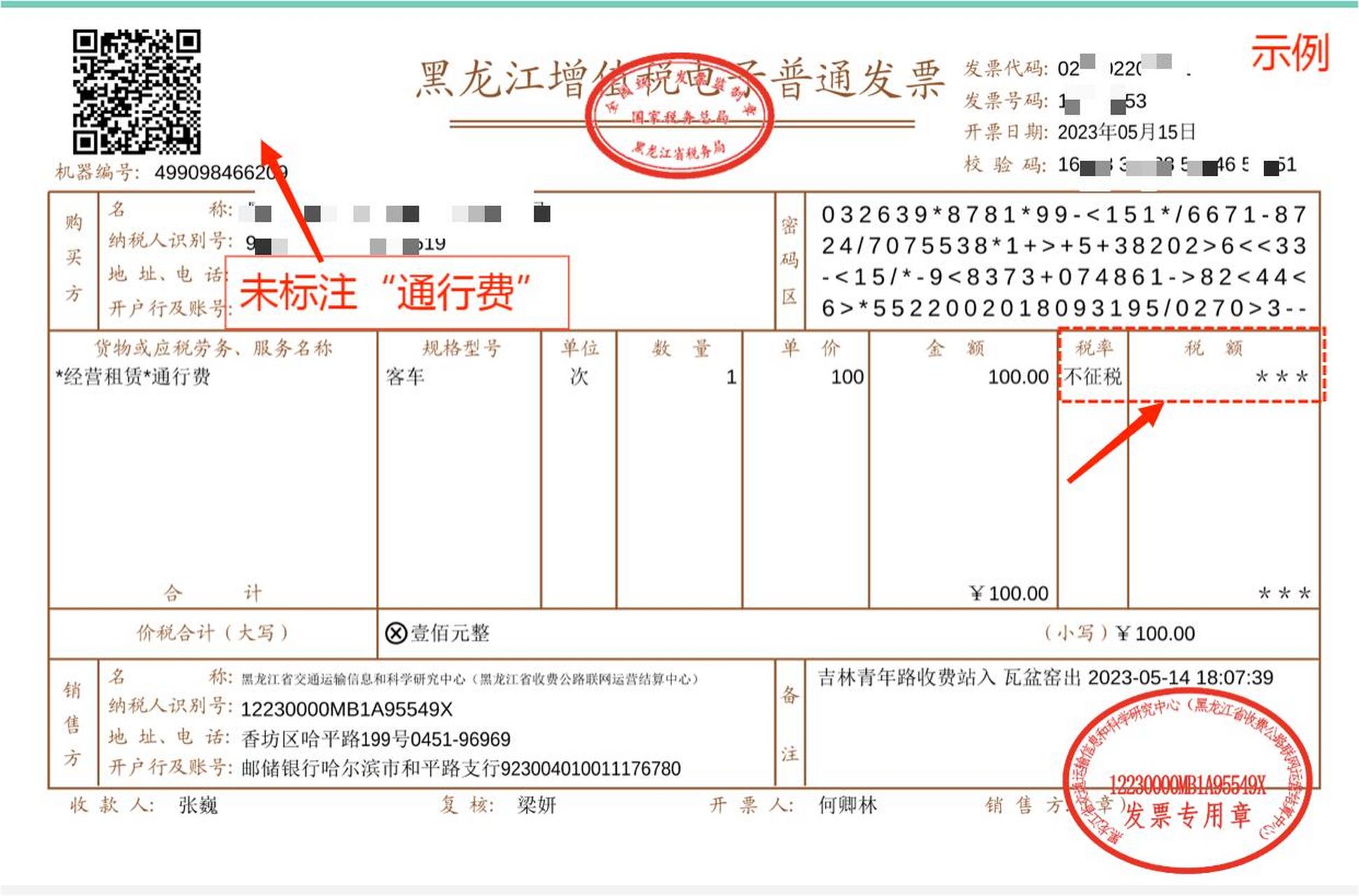 高速公路通行费电子发票的种类,你了解吗?