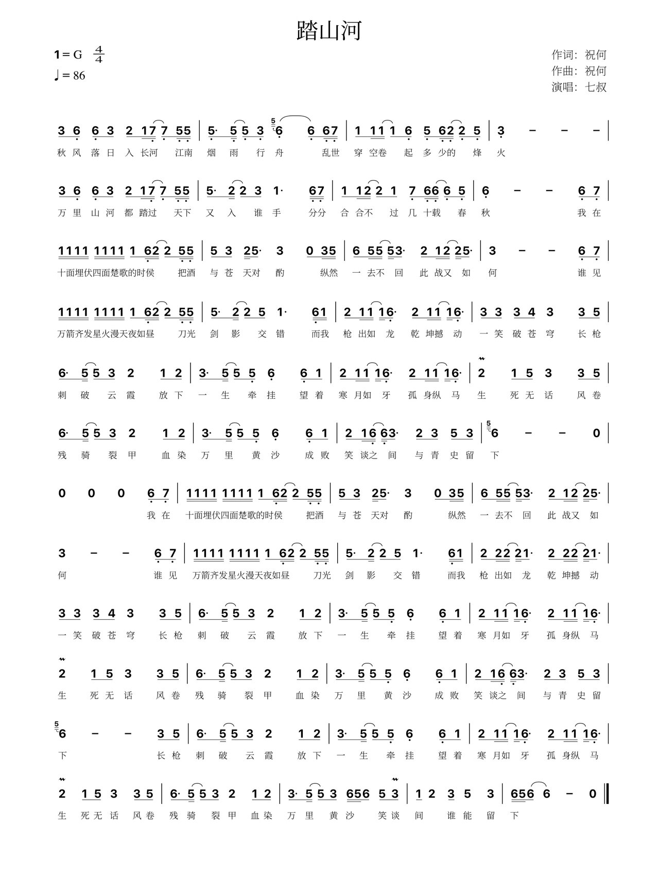 《踏山河》简谱