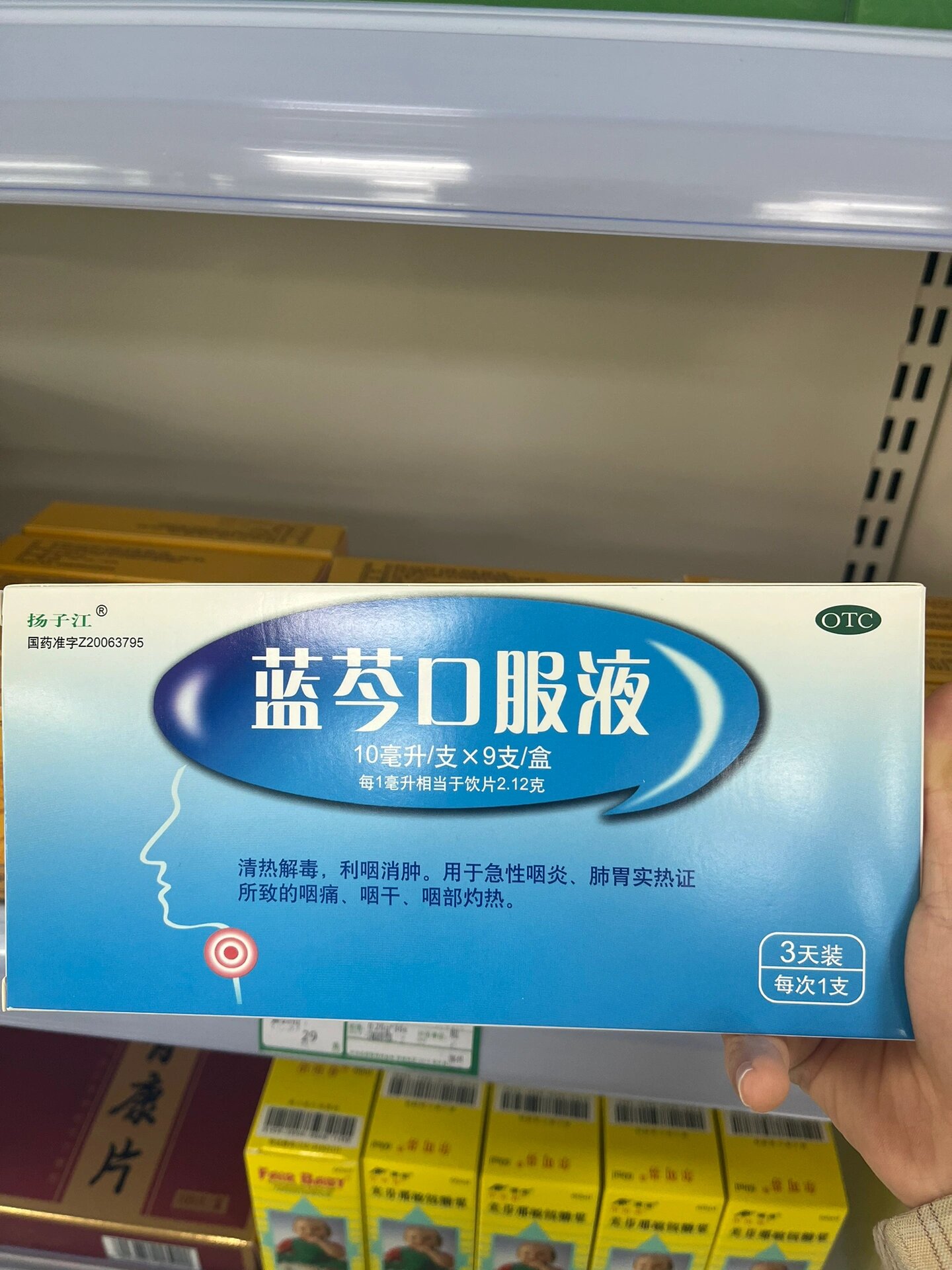 每日一药 蓝芩口服液